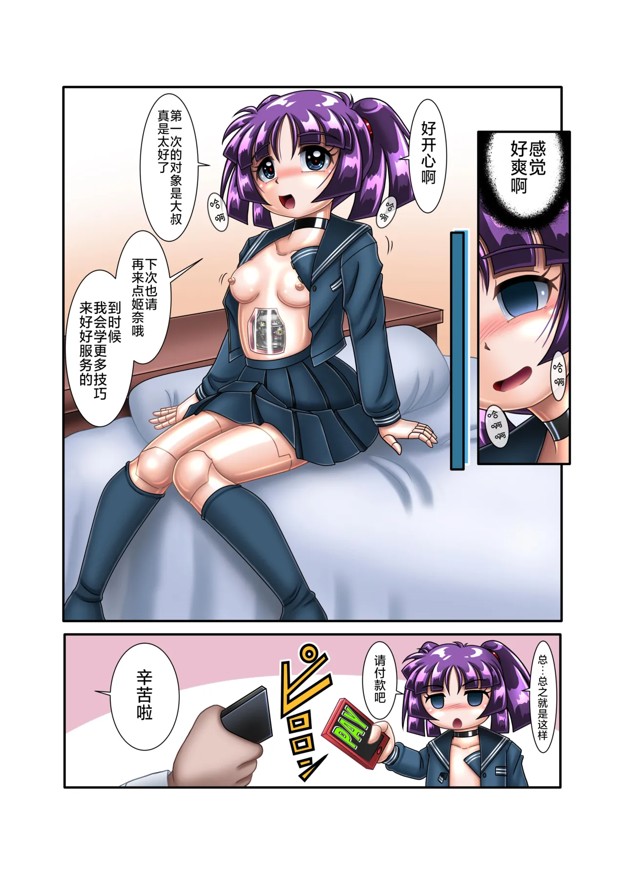 [Cyber F]机械人姬奈【初次援交】[Chinese][垃姬兔个人汉化] [Digital] 画像番号 19