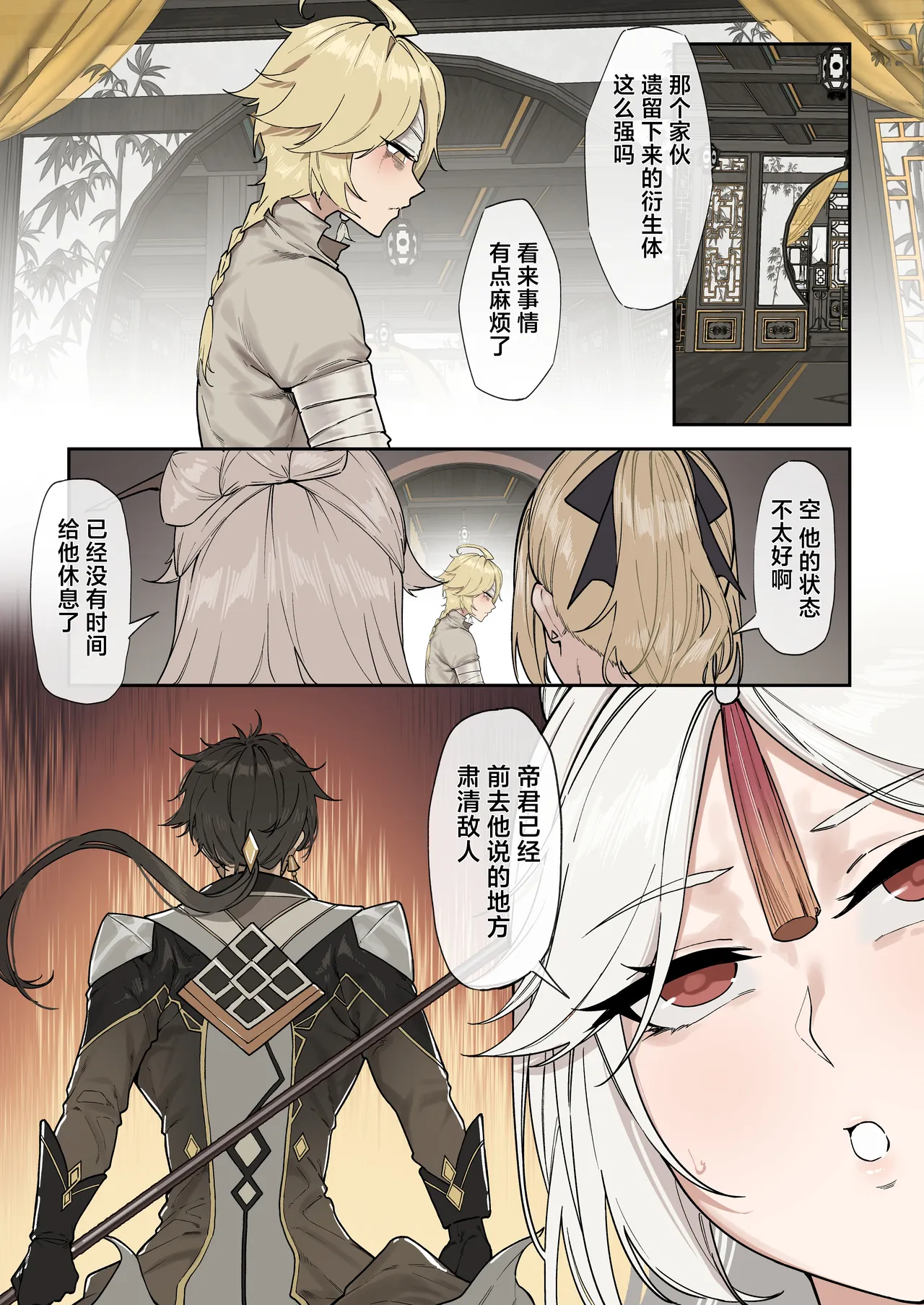 [KeinV] Takoku Goudou Chousa Team 3 | 多国联合调查团3 (Genshin Impact) [Chinese] [Decensored] 画像番号 16