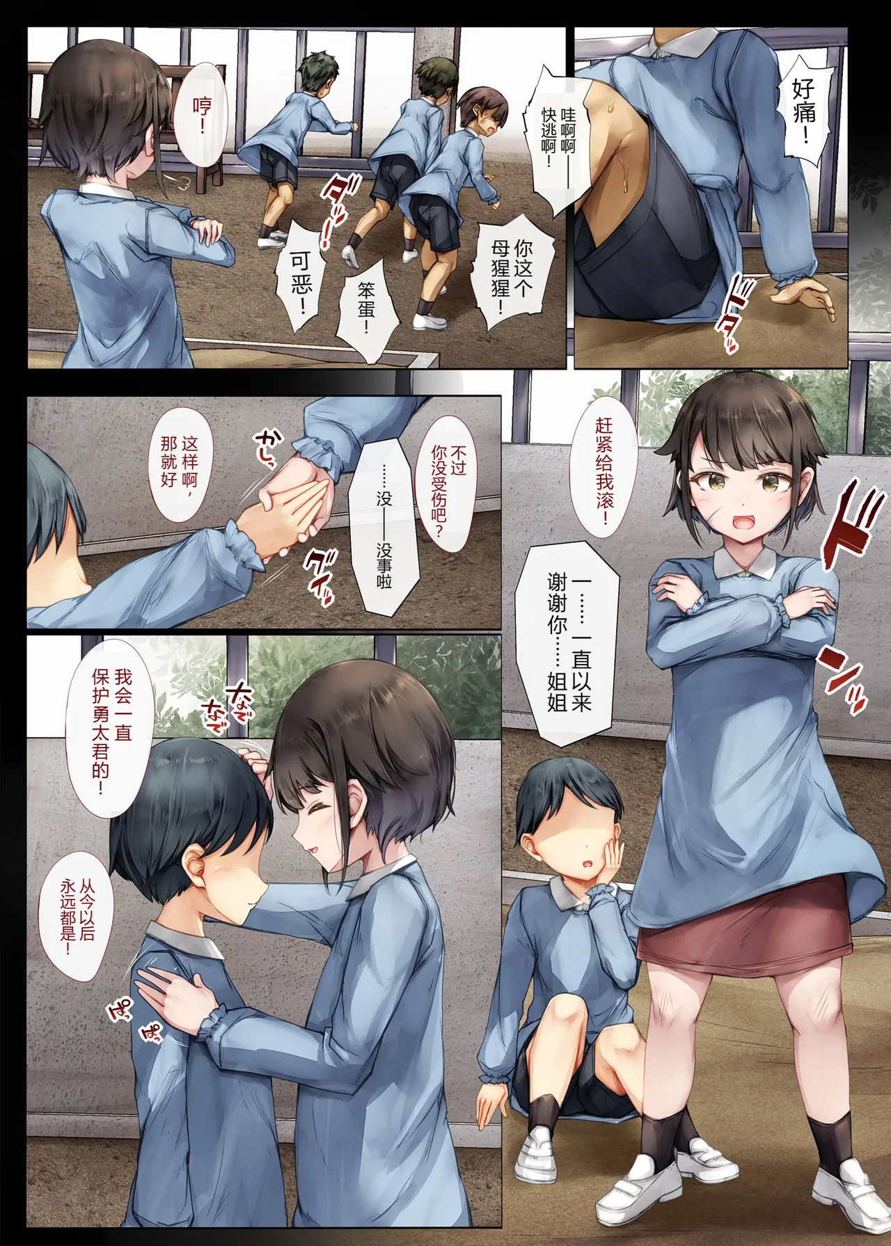 [Shiro Kuro Usa (Sugiyuu)] Mesu Ochi Onee-chan ~Itsumo Mamotte Kureta Otokomasari na Onee-chan wa Kyou mo Senpai ni Dakarete Onna ni naru~[Chinese] 이미지 번호 2