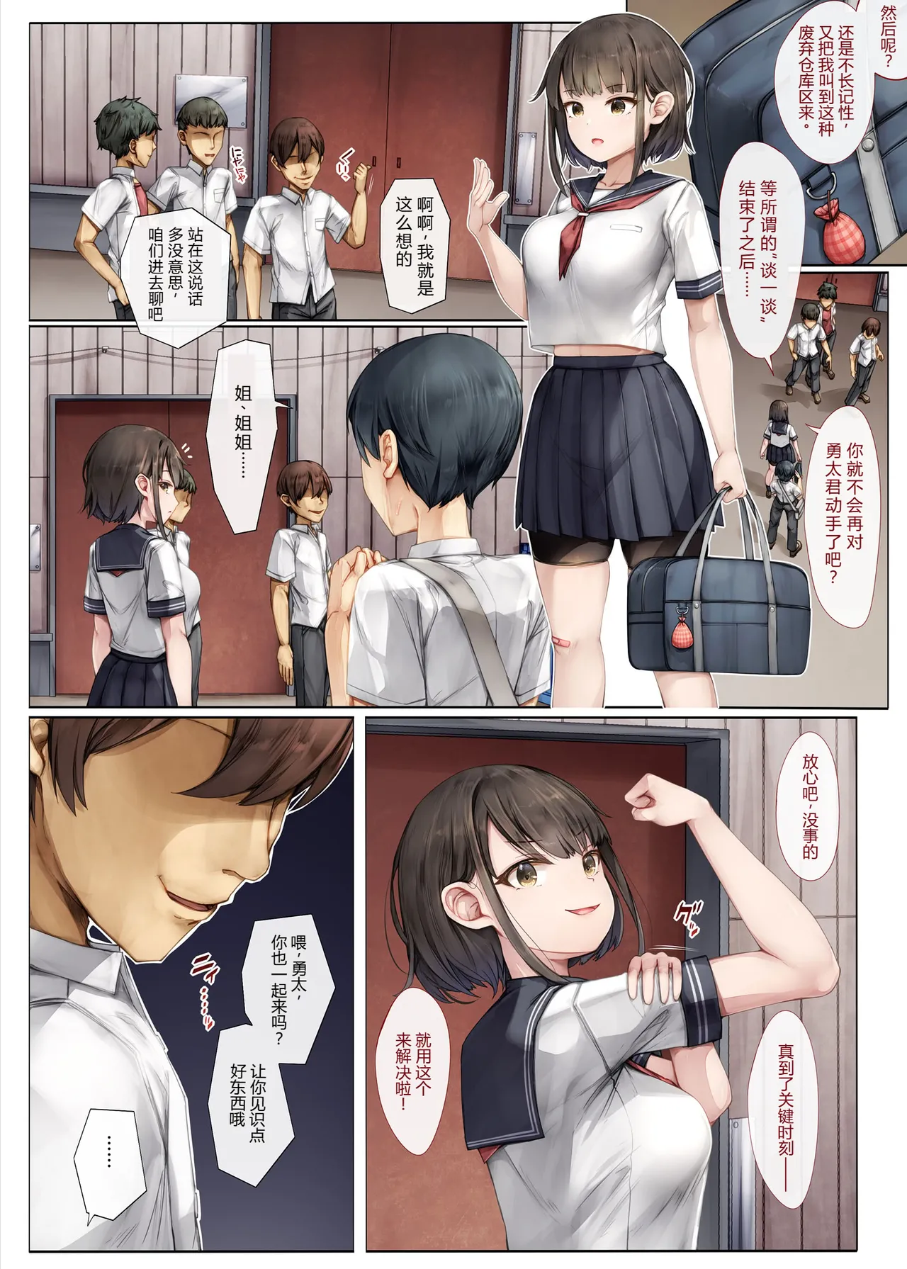 [Shiro Kuro Usa (Sugiyuu)] Mesu Ochi Onee-chan ~Itsumo Mamotte Kureta Otokomasari na Onee-chan wa Kyou mo Senpai ni Dakarete Onna ni naru~[Chinese] 이미지 번호 4