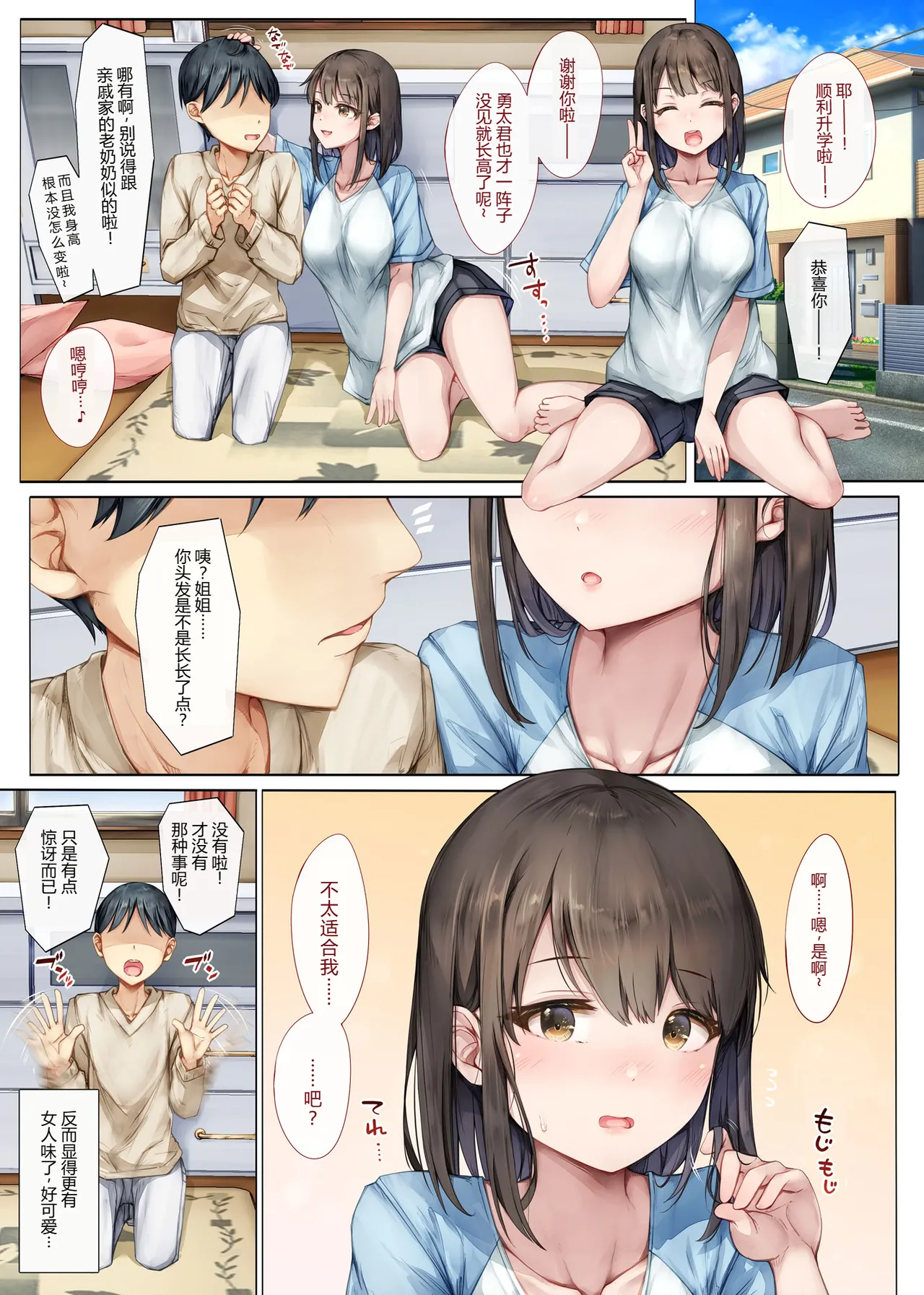 [Shiro Kuro Usa (Sugiyuu)] Mesu Ochi Onee-chan ~Itsumo Mamotte Kureta Otokomasari na Onee-chan wa Kyou mo Senpai ni Dakarete Onna ni naru~[Chinese] 이미지 번호 11