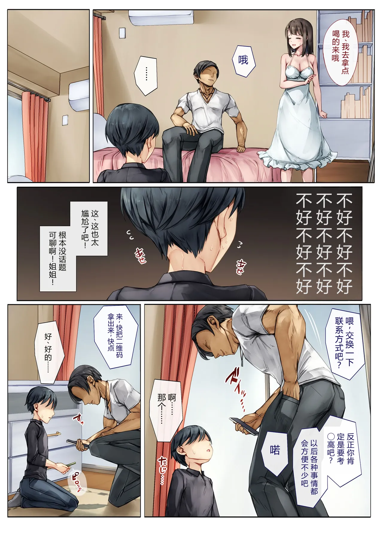 [Shiro Kuro Usa (Sugiyuu)] Mesu Ochi Onee-chan ~Itsumo Mamotte Kureta Otokomasari na Onee-chan wa Kyou mo Senpai ni Dakarete Onna ni naru~[Chinese] 이미지 번호 16