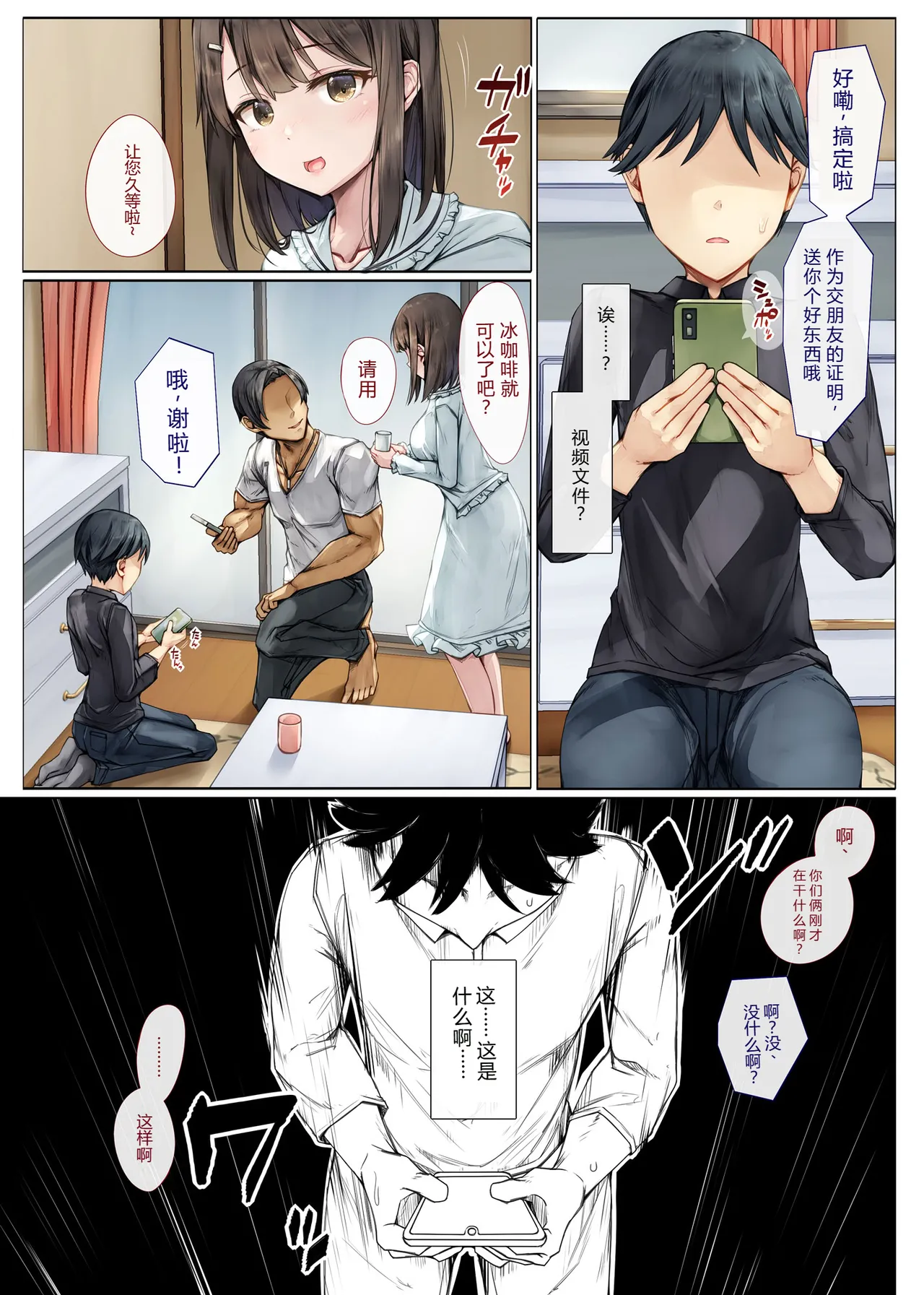 [Shiro Kuro Usa (Sugiyuu)] Mesu Ochi Onee-chan ~Itsumo Mamotte Kureta Otokomasari na Onee-chan wa Kyou mo Senpai ni Dakarete Onna ni naru~[Chinese] 이미지 번호 17