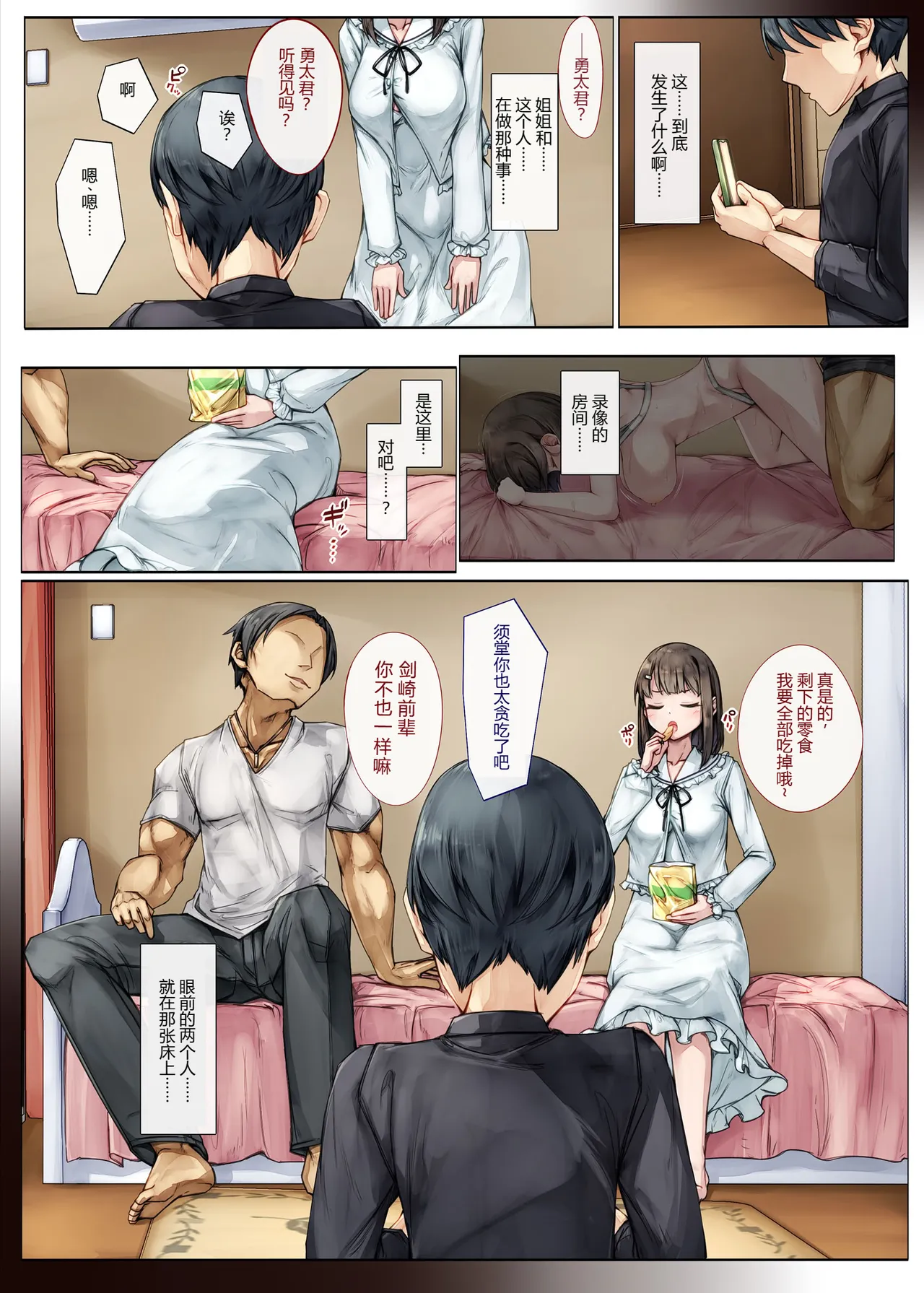 [Shiro Kuro Usa (Sugiyuu)] Mesu Ochi Onee-chan ~Itsumo Mamotte Kureta Otokomasari na Onee-chan wa Kyou mo Senpai ni Dakarete Onna ni naru~[Chinese] 이미지 번호 24