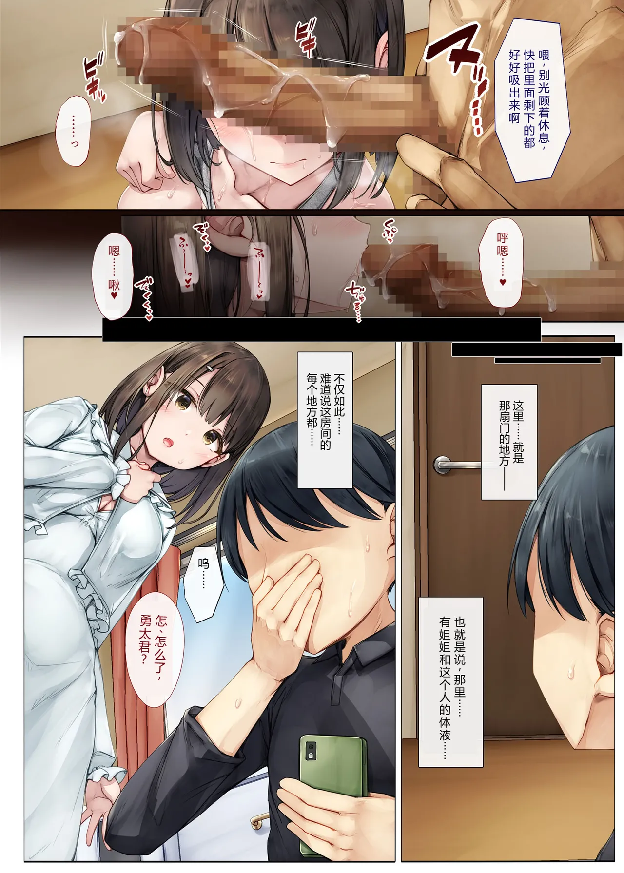 [Shiro Kuro Usa (Sugiyuu)] Mesu Ochi Onee-chan ~Itsumo Mamotte Kureta Otokomasari na Onee-chan wa Kyou mo Senpai ni Dakarete Onna ni naru~[Chinese] 이미지 번호 30