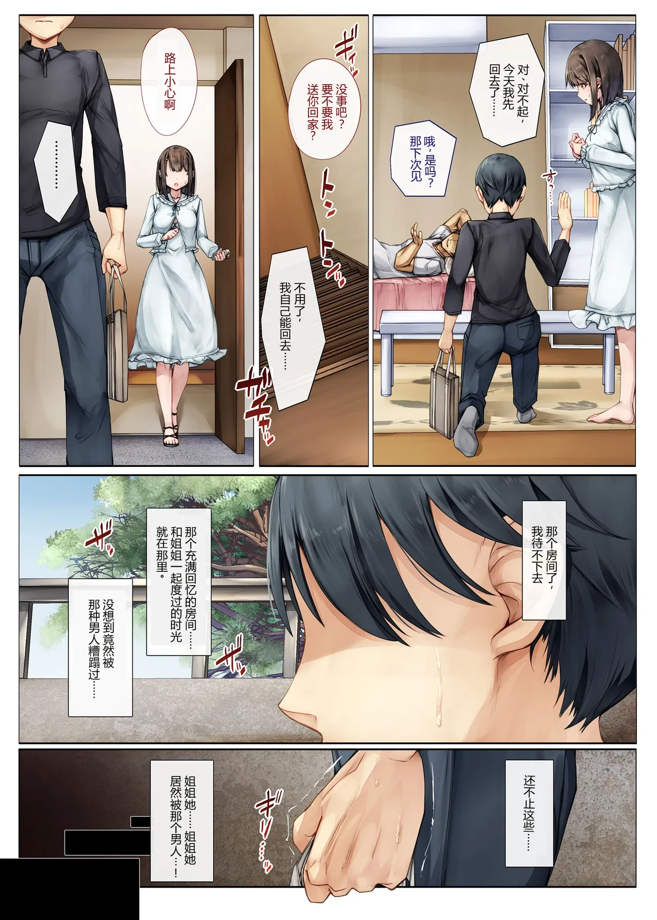 [Shiro Kuro Usa (Sugiyuu)] Mesu Ochi Onee-chan ~Itsumo Mamotte Kureta Otokomasari na Onee-chan wa Kyou mo Senpai ni Dakarete Onna ni naru~[Chinese] 이미지 번호 31