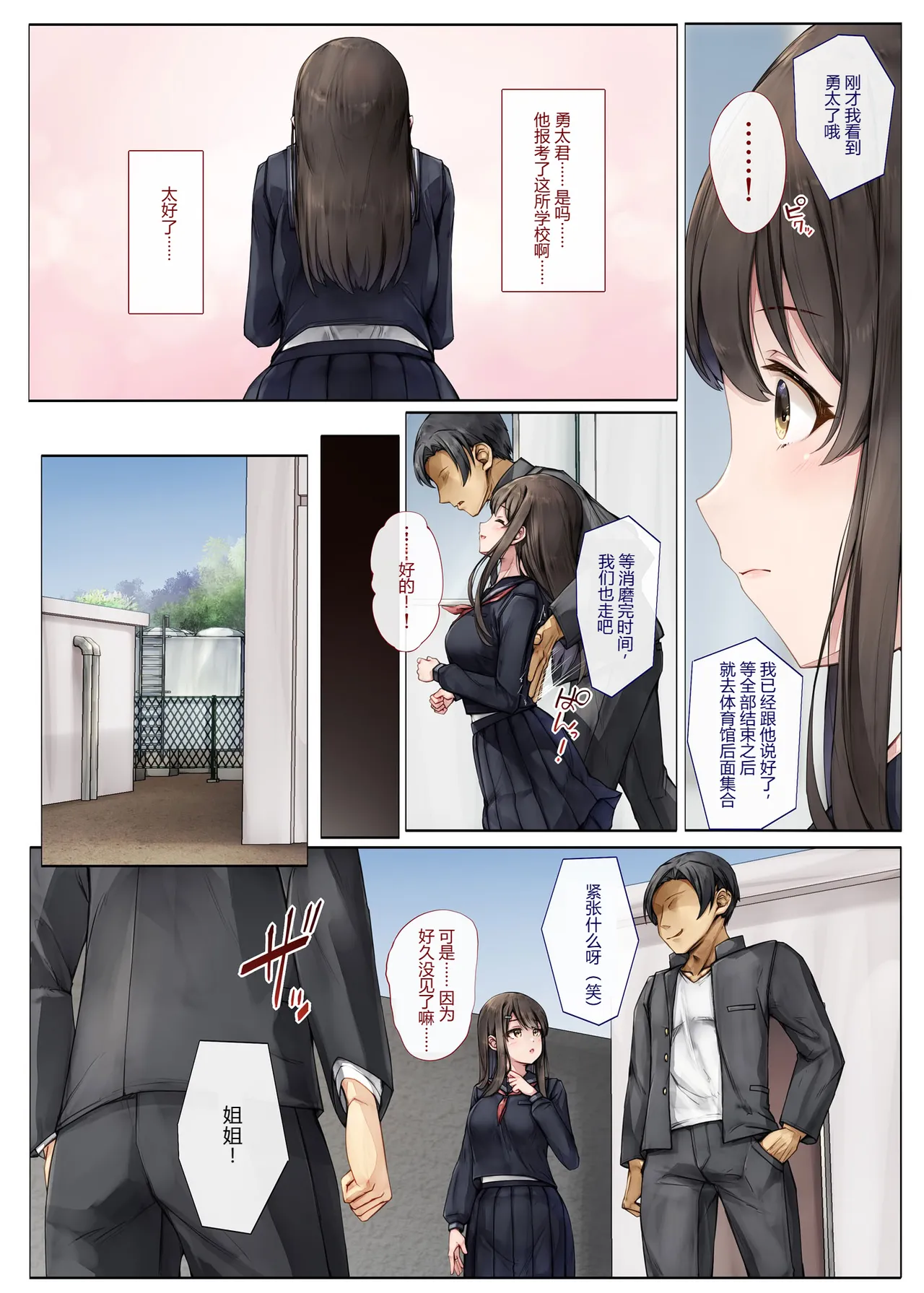 [Shiro Kuro Usa (Sugiyuu)] Mesu Ochi Onee-chan ~Itsumo Mamotte Kureta Otokomasari na Onee-chan wa Kyou mo Senpai ni Dakarete Onna ni naru~[Chinese] 이미지 번호 33