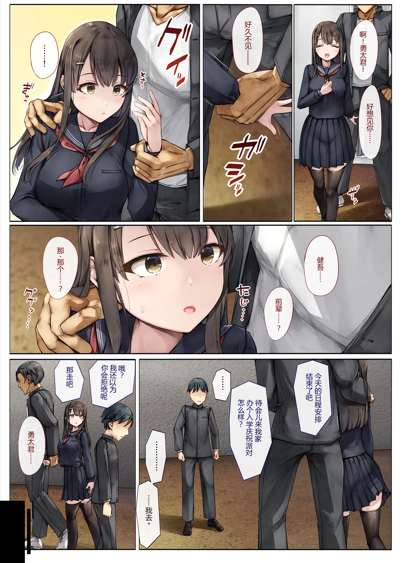 [Shiro Kuro Usa (Sugiyuu)] Mesu Ochi Onee-chan ~Itsumo Mamotte Kureta Otokomasari na Onee-chan wa Kyou mo Senpai ni Dakarete Onna ni naru~[Chinese] 이미지 번호 34