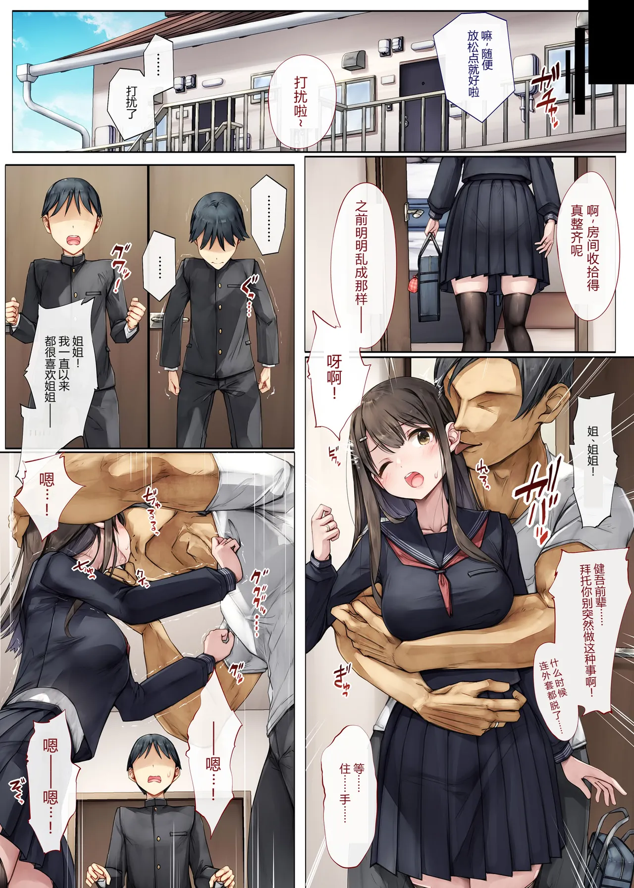 [Shiro Kuro Usa (Sugiyuu)] Mesu Ochi Onee-chan ~Itsumo Mamotte Kureta Otokomasari na Onee-chan wa Kyou mo Senpai ni Dakarete Onna ni naru~[Chinese] 이미지 번호 35