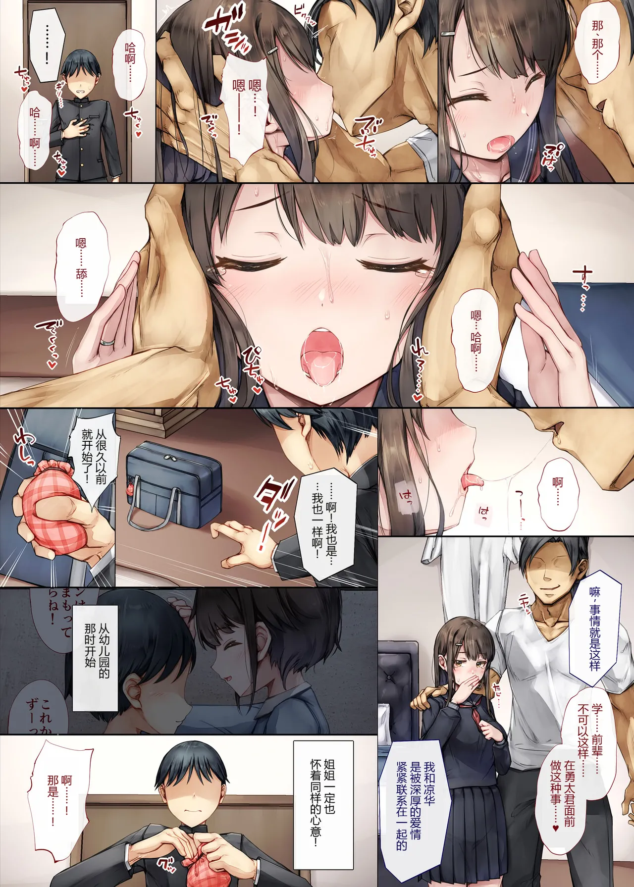 [Shiro Kuro Usa (Sugiyuu)] Mesu Ochi Onee-chan ~Itsumo Mamotte Kureta Otokomasari na Onee-chan wa Kyou mo Senpai ni Dakarete Onna ni naru~[Chinese] 이미지 번호 36