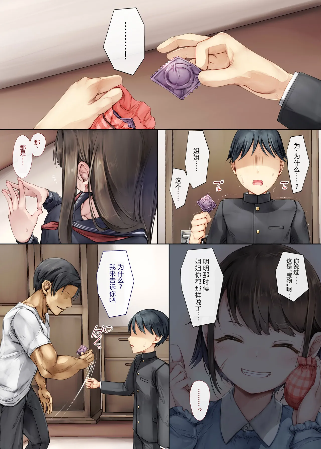 [Shiro Kuro Usa (Sugiyuu)] Mesu Ochi Onee-chan ~Itsumo Mamotte Kureta Otokomasari na Onee-chan wa Kyou mo Senpai ni Dakarete Onna ni naru~[Chinese] 이미지 번호 37