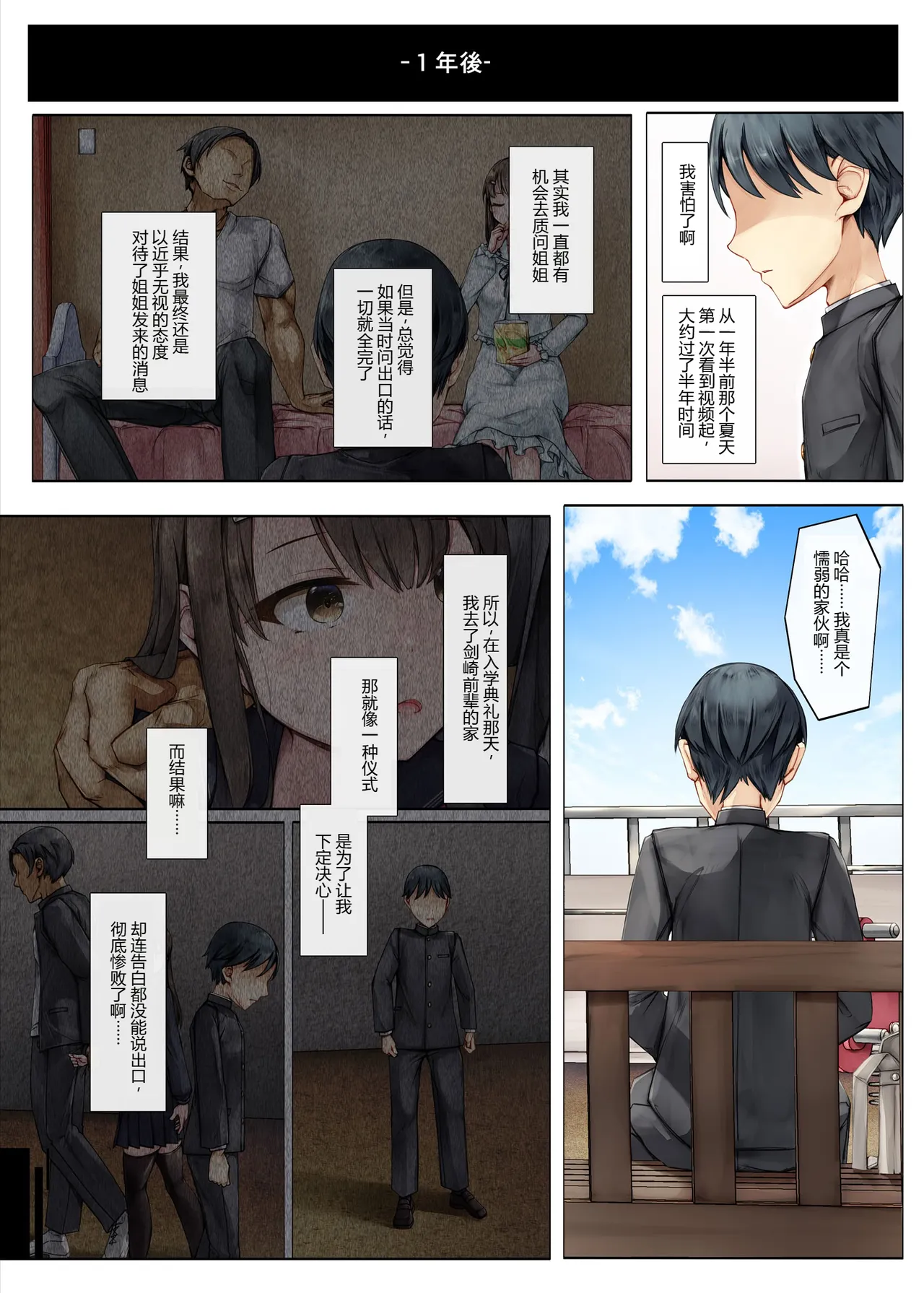 [Shiro Kuro Usa (Sugiyuu)] Mesu Ochi Onee-chan ~Itsumo Mamotte Kureta Otokomasari na Onee-chan wa Kyou mo Senpai ni Dakarete Onna ni naru~[Chinese] 이미지 번호 52