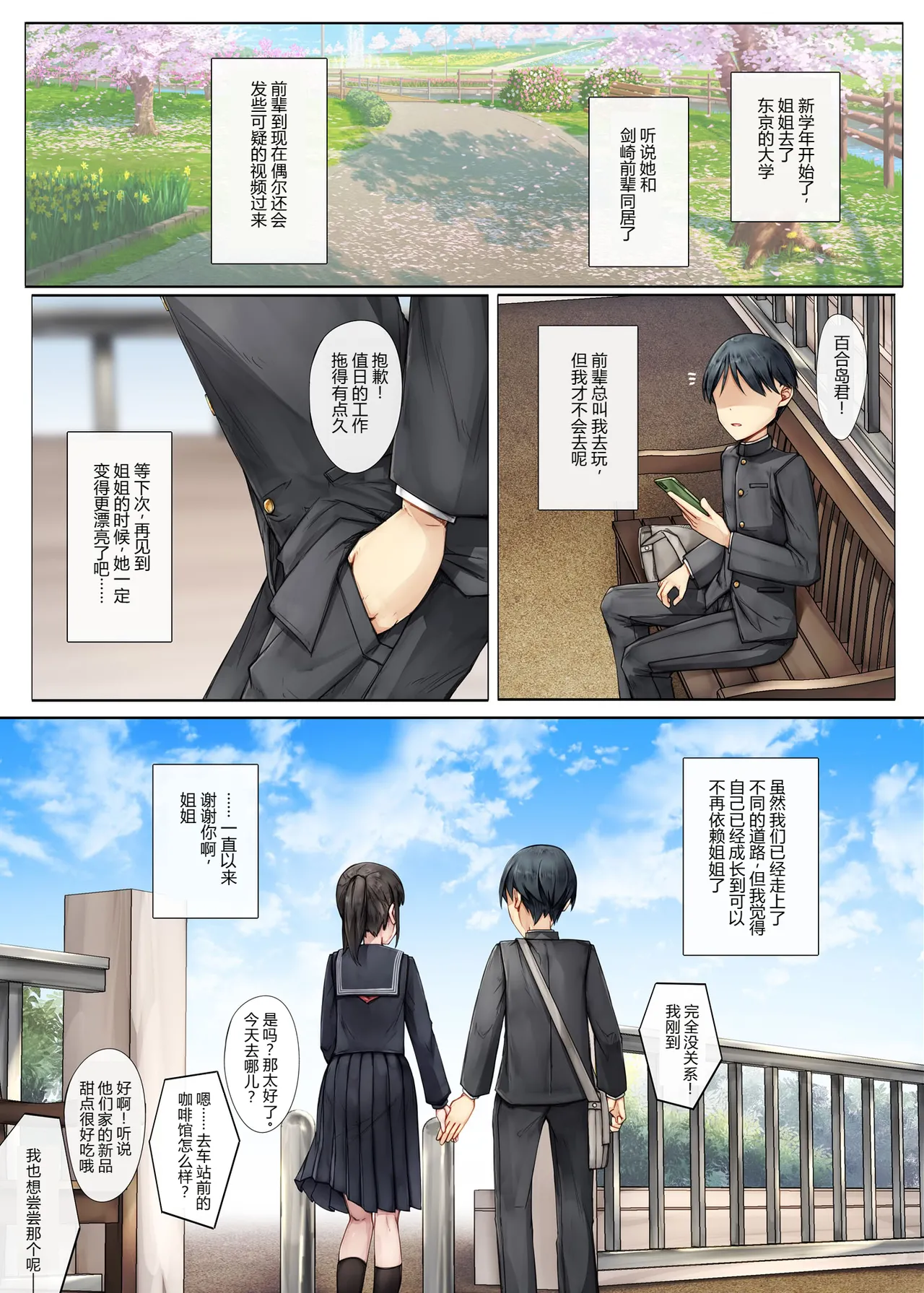 [Shiro Kuro Usa (Sugiyuu)] Mesu Ochi Onee-chan ~Itsumo Mamotte Kureta Otokomasari na Onee-chan wa Kyou mo Senpai ni Dakarete Onna ni naru~[Chinese] 이미지 번호 53