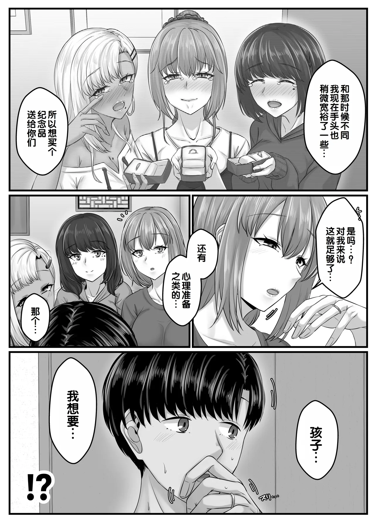 [Sebire] Osananajimi Harem kara Hajimaru Koibito Seikatsu ~Osananajimi Sannin ni Sorezore Seishi ga Kareru Made Nakadashi Tsukushite kodzukuri koubi shita Isshuukan~ [Chinese] [甜族星人赞助汉化] numero di immagine  12