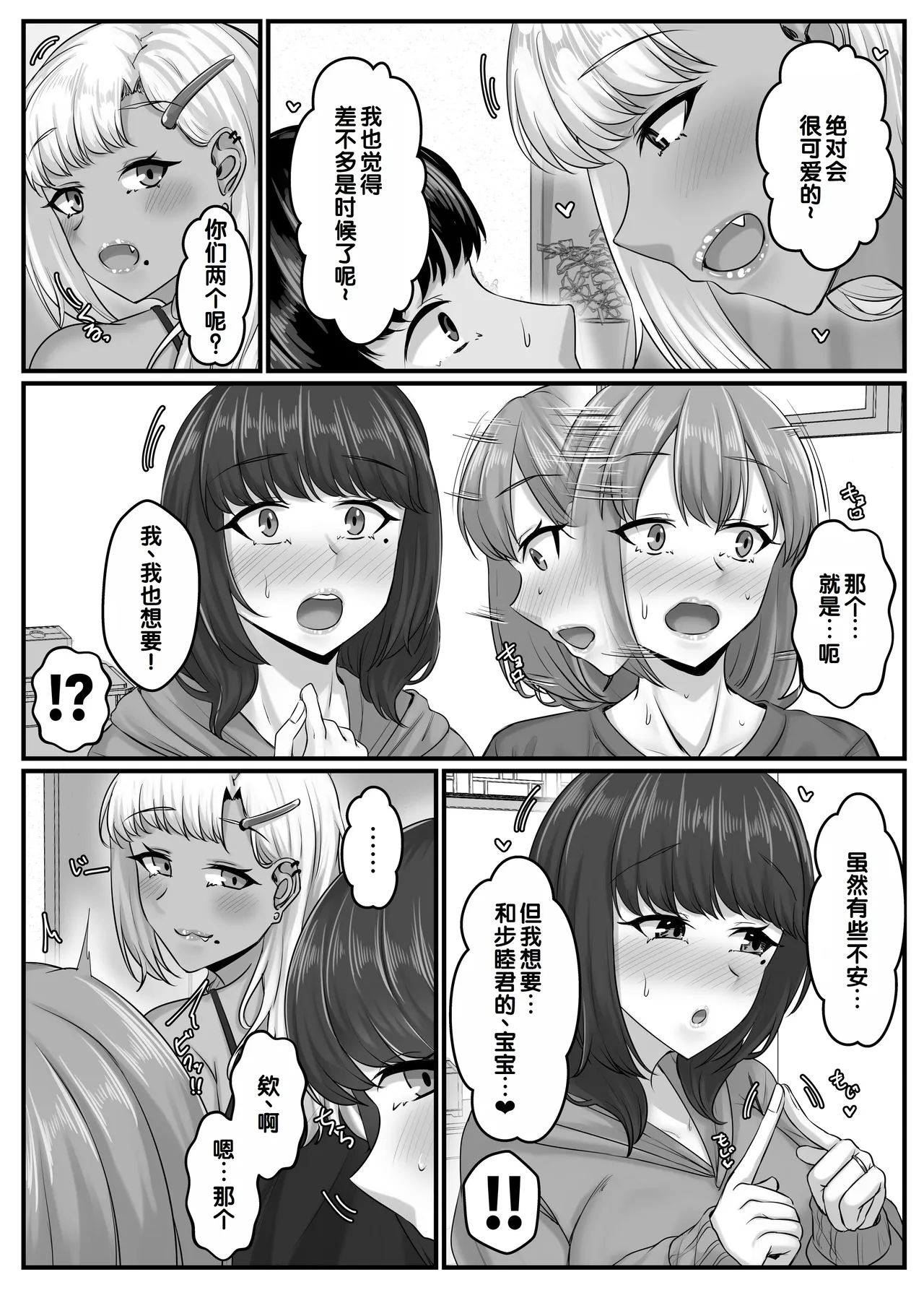 [Sebire] Osananajimi Harem kara Hajimaru Koibito Seikatsu ~Osananajimi Sannin ni Sorezore Seishi ga Kareru Made Nakadashi Tsukushite kodzukuri koubi shita Isshuukan~ [Chinese] [甜族星人赞助汉化] numero di immagine  14