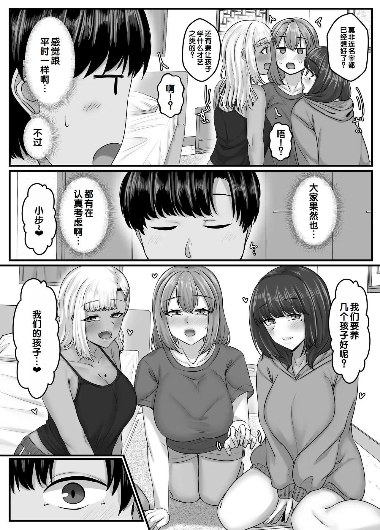 [Sebire] Osananajimi Harem kara Hajimaru Koibito Seikatsu ~Osananajimi Sannin ni Sorezore Seishi ga Kareru Made Nakadashi Tsukushite kodzukuri koubi shita Isshuukan~ [Chinese] [甜族星人赞助汉化] numero di immagine  16