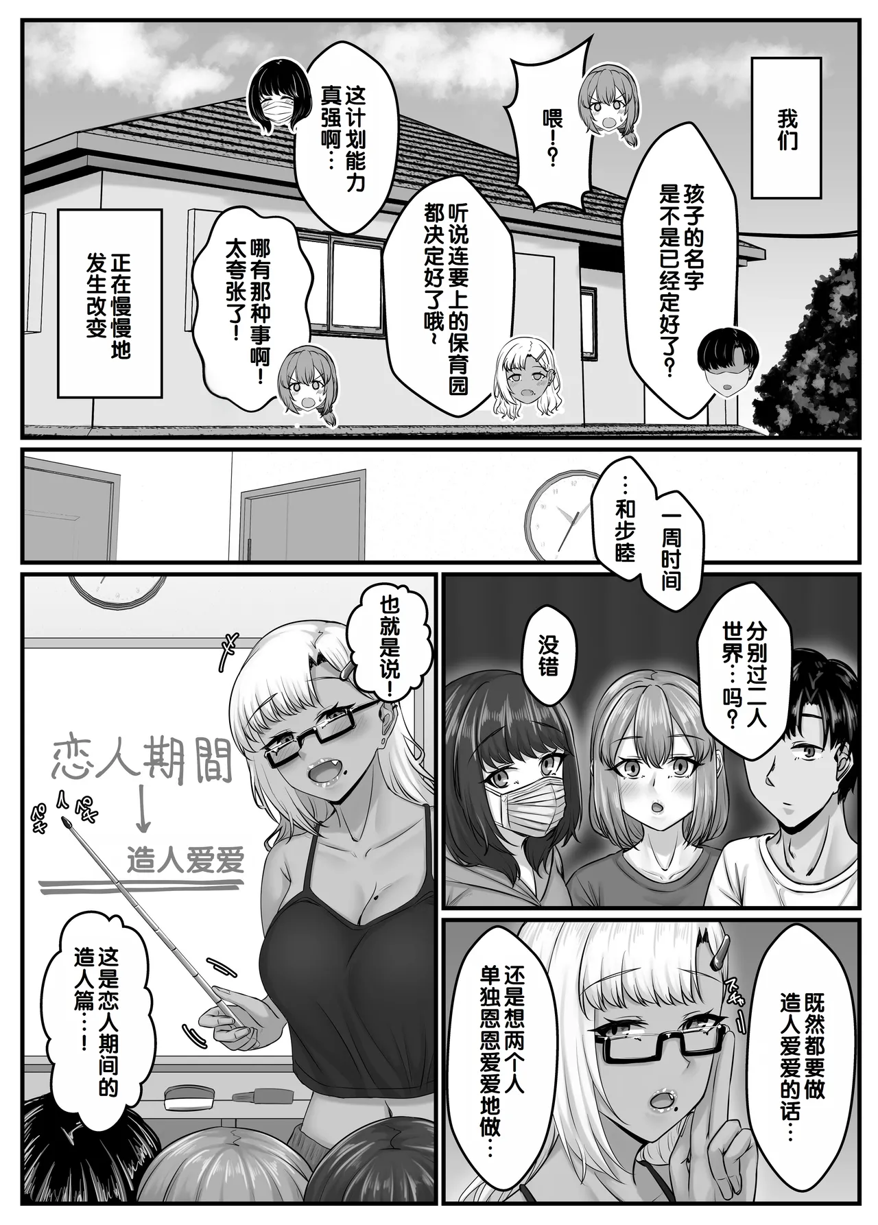 [Sebire] Osananajimi Harem kara Hajimaru Koibito Seikatsu ~Osananajimi Sannin ni Sorezore Seishi ga Kareru Made Nakadashi Tsukushite kodzukuri koubi shita Isshuukan~ [Chinese] [甜族星人赞助汉化] numero di immagine  17