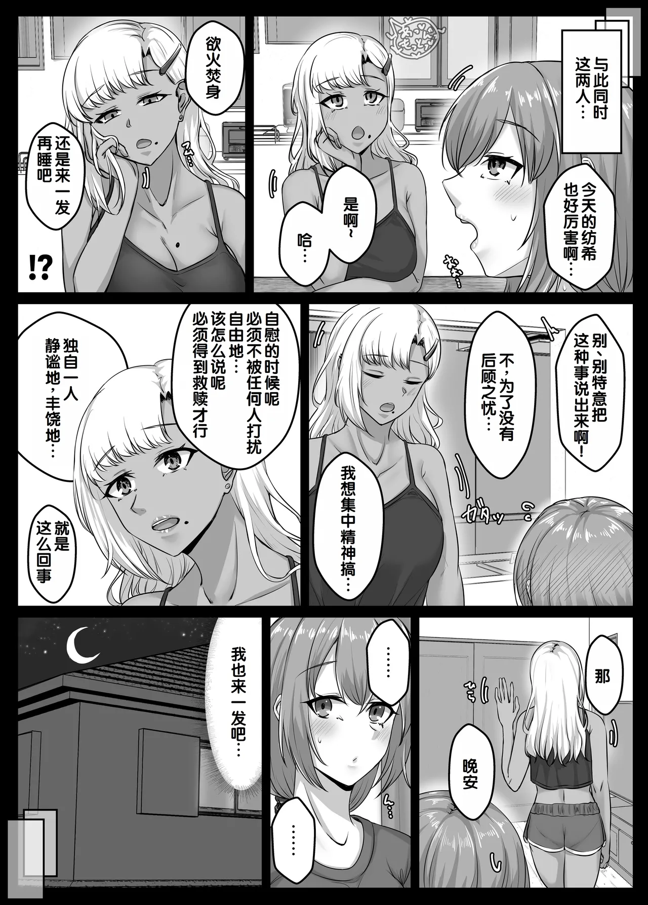 [Sebire] Osananajimi Harem kara Hajimaru Koibito Seikatsu ~Osananajimi Sannin ni Sorezore Seishi ga Kareru Made Nakadashi Tsukushite kodzukuri koubi shita Isshuukan~ [Chinese] [甜族星人赞助汉化] numero di immagine  47