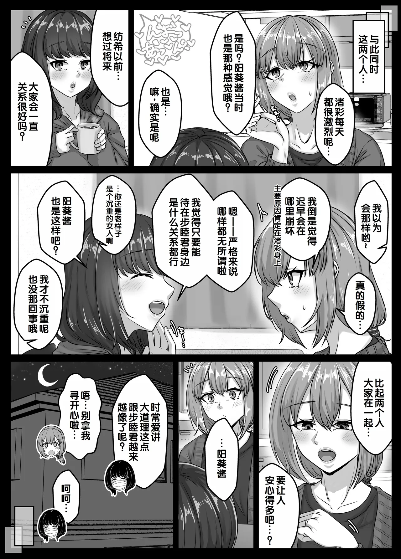 [Sebire] Osananajimi Harem kara Hajimaru Koibito Seikatsu ~Osananajimi Sannin ni Sorezore Seishi ga Kareru Made Nakadashi Tsukushite kodzukuri koubi shita Isshuukan~ [Chinese] [甜族星人赞助汉化] numero di immagine  103