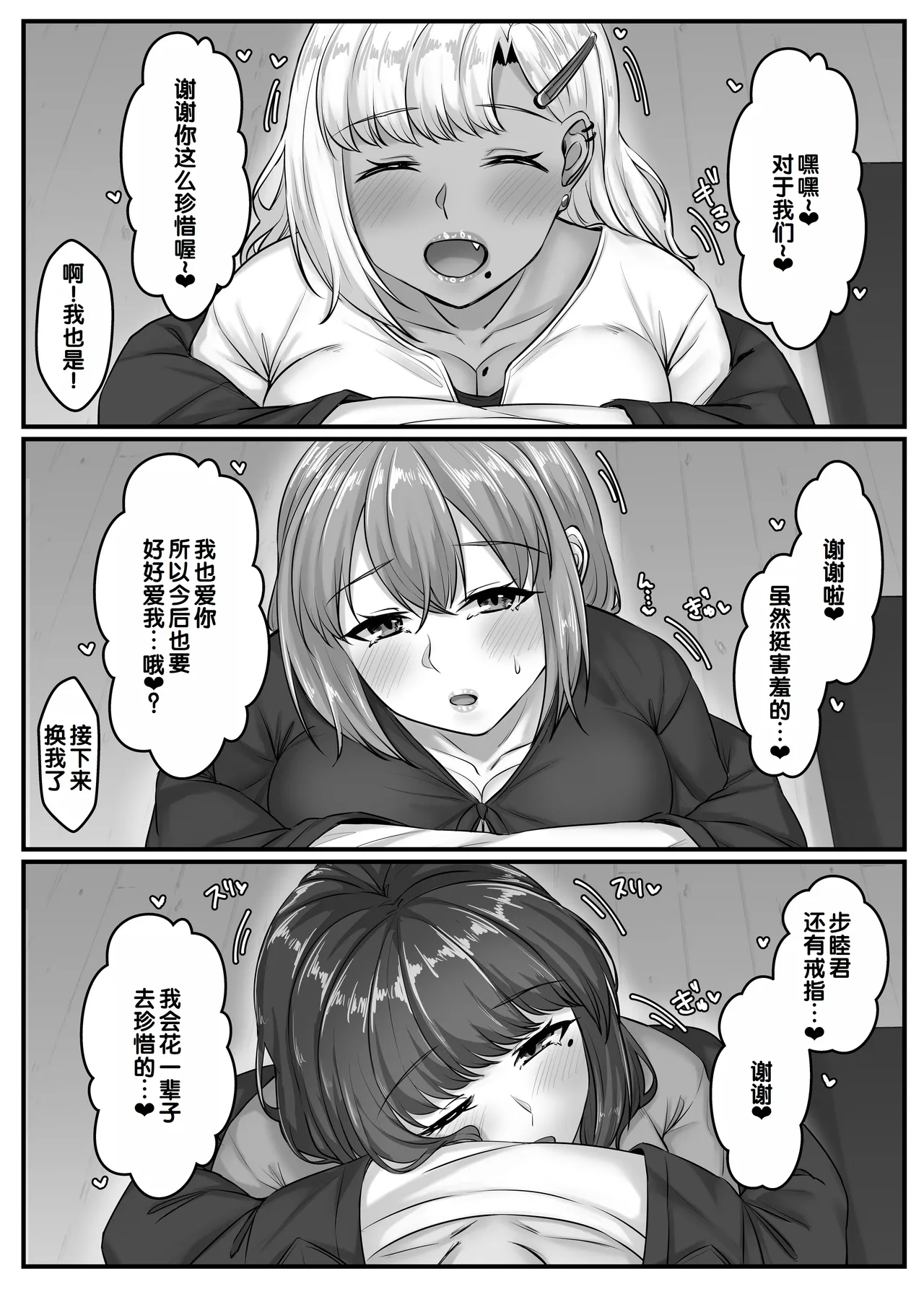 [Sebire] Osananajimi Harem kara Hajimaru Koibito Seikatsu ~Osananajimi Sannin ni Sorezore Seishi ga Kareru Made Nakadashi Tsukushite kodzukuri koubi shita Isshuukan~ [Chinese] [甜族星人赞助汉化] numero di immagine  105