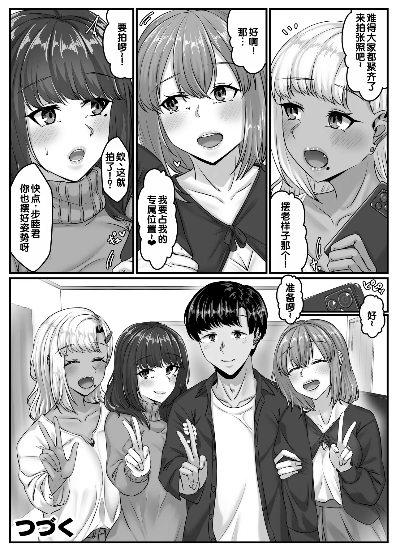[Sebire] Osananajimi Harem kara Hajimaru Koibito Seikatsu ~Osananajimi Sannin ni Sorezore Seishi ga Kareru Made Nakadashi Tsukushite kodzukuri koubi shita Isshuukan~ [Chinese] [甜族星人赞助汉化] numero di immagine  106