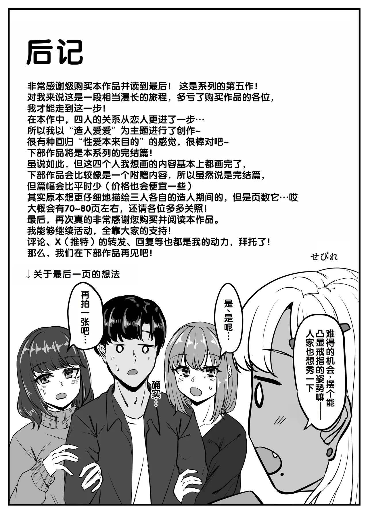 [Sebire] Osananajimi Harem kara Hajimaru Koibito Seikatsu ~Osananajimi Sannin ni Sorezore Seishi ga Kareru Made Nakadashi Tsukushite kodzukuri koubi shita Isshuukan~ [Chinese] [甜族星人赞助汉化] numero di immagine  108