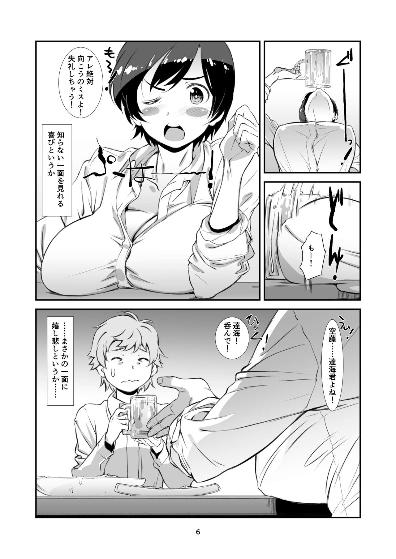 (C96) [Studio N.BALL (Haritama Hiroki)] Choroi, Joushi [Digital] imagen número 5