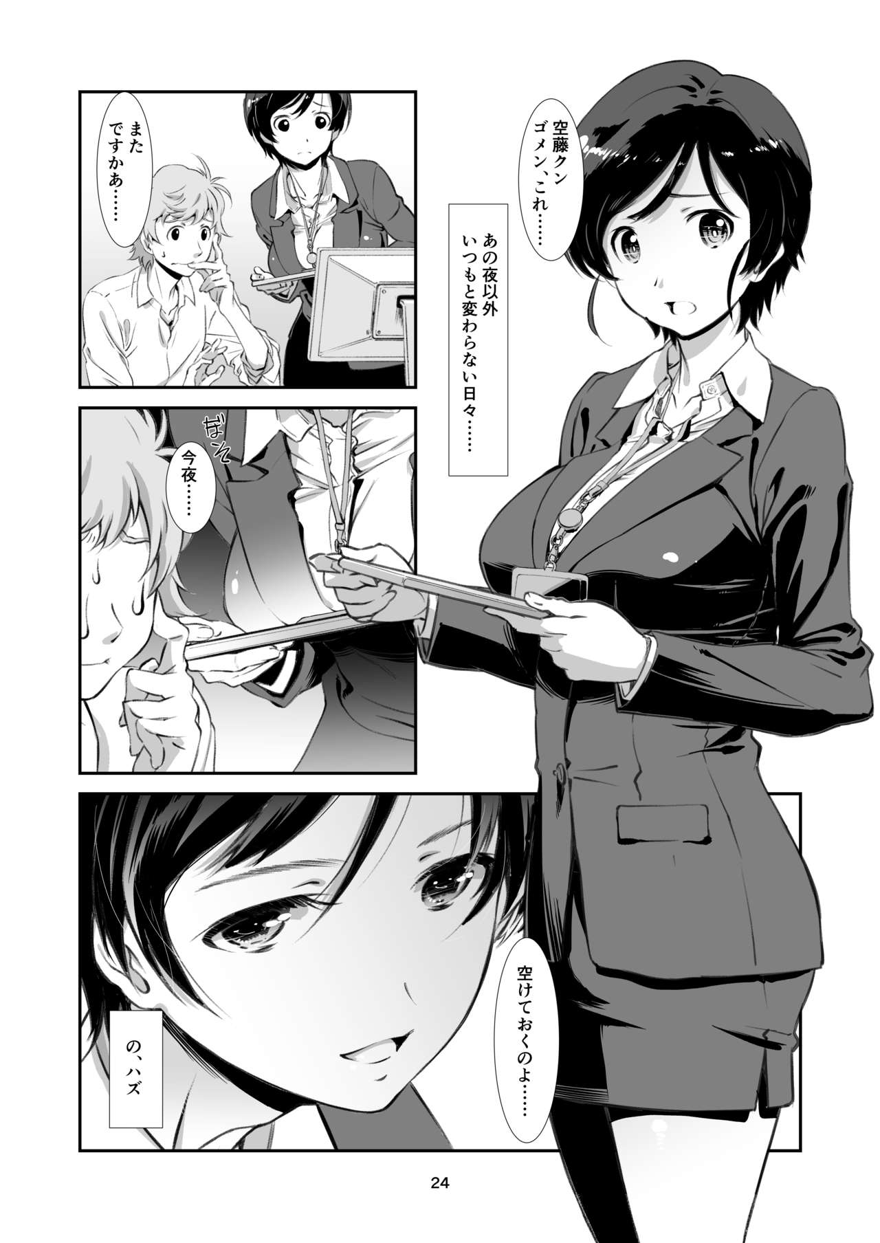 (C96) [Studio N.BALL (Haritama Hiroki)] Choroi, Joushi [Digital] imagen número 23