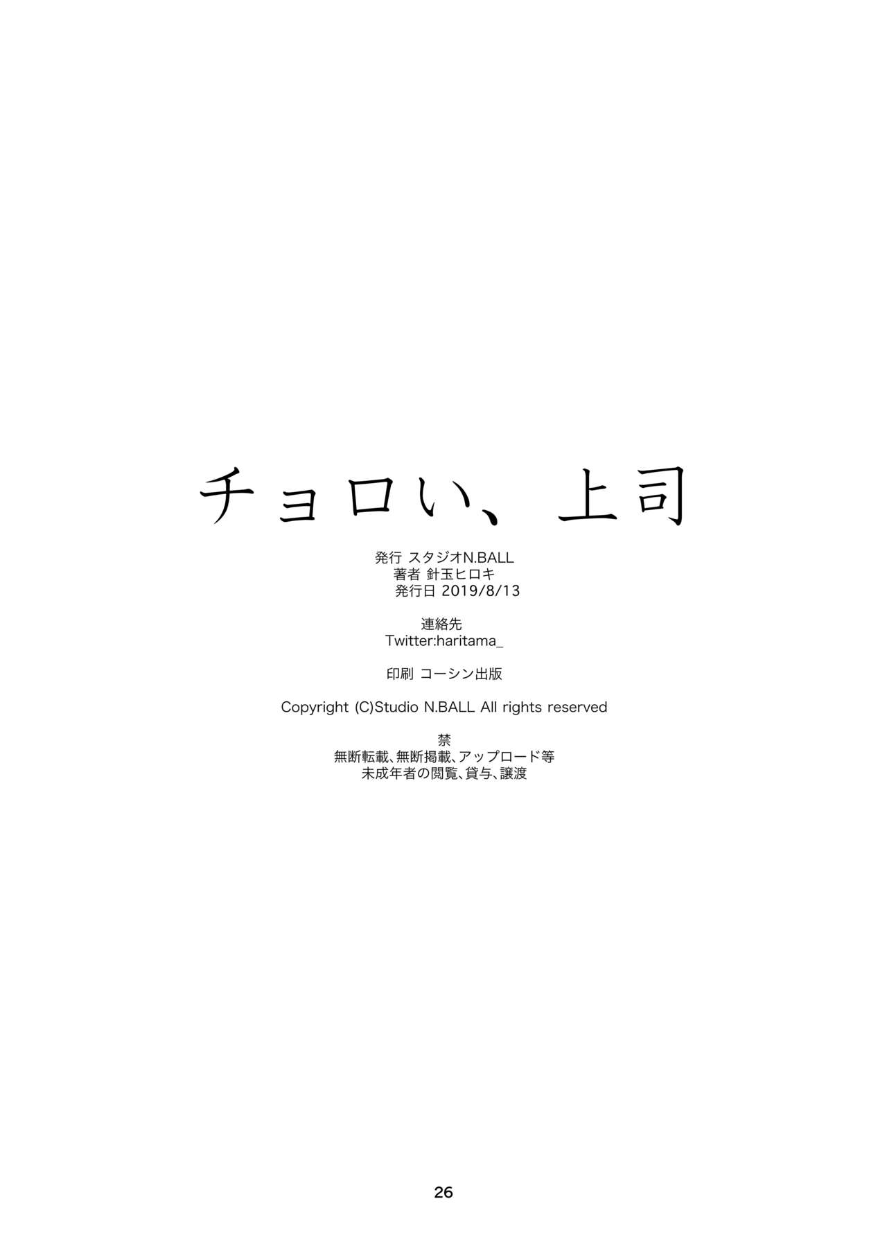 (C96) [Studio N.BALL (Haritama Hiroki)] Choroi, Joushi [Digital] imagen número 25