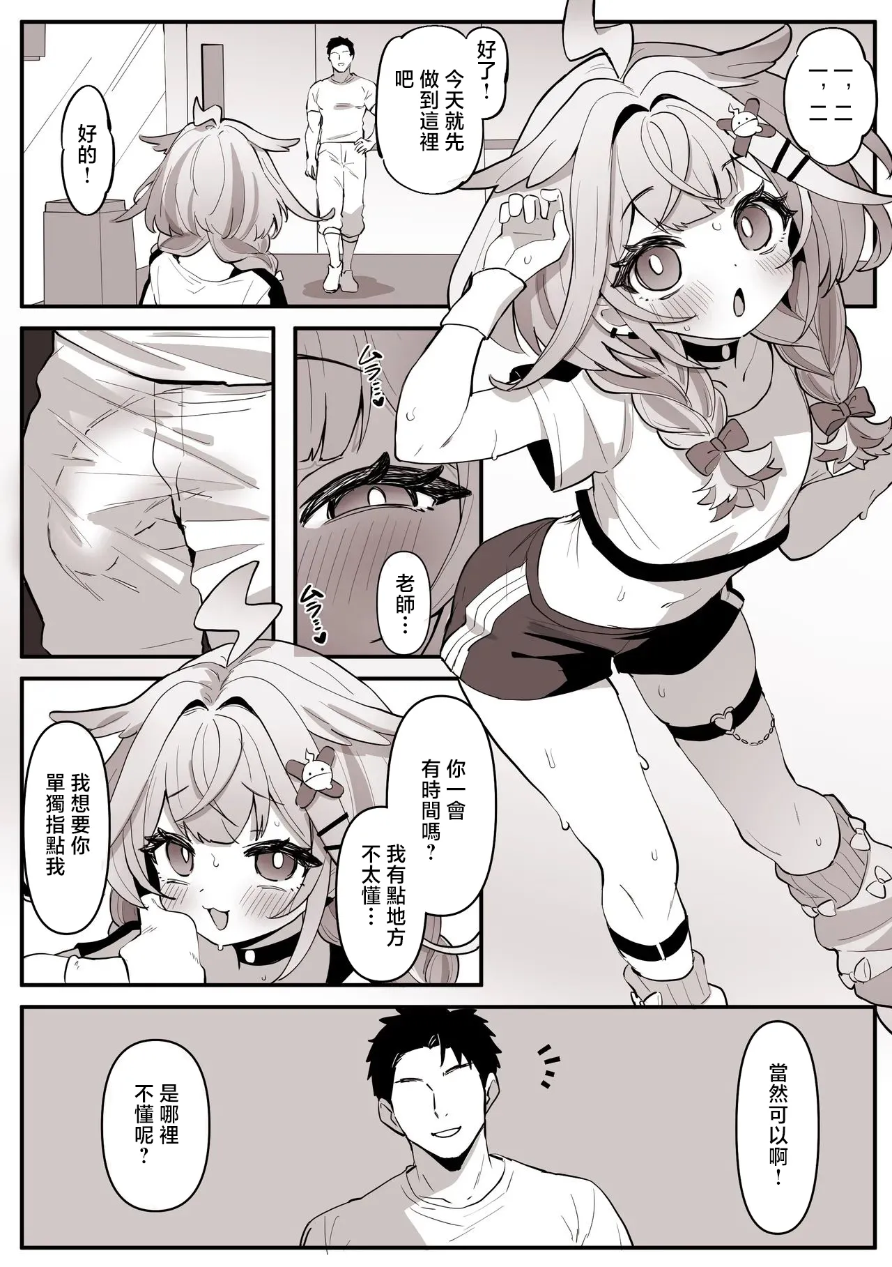 [Kokemomo] Lesson Ganbatta Gohoubi ni Onedari shichau Mizumiya Su (Hololive) [Chinese] 이미지 번호 2