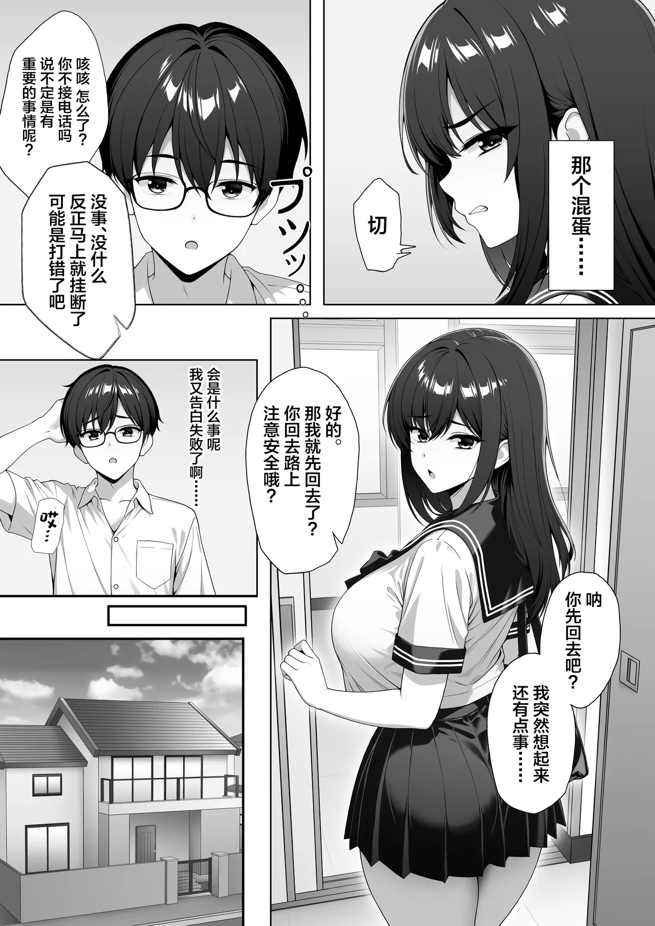 [Siberia Kouban] Seijun Kyonyuu Osananajimi ga Tanetsuke Press de Kanochi Shiteiku [Chinese] imagen número 4