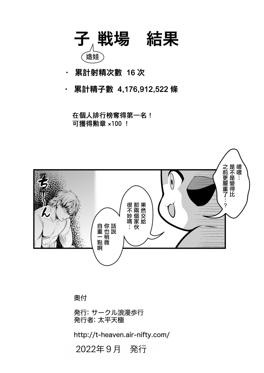 [Circle Roman Hikou (Taihei Tengoku)] Kozukuri Senjou kara Nigerarenai | 子(造娃)戰場讓我無法逃離 (Granblue Fantasy) [Chinese] image number 55