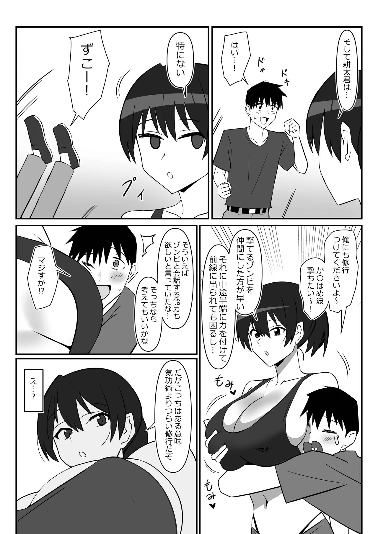 [Circle Kagemusha (Kagemusha)] Zombie Harem Life ~Koutai Mochi no Ore to Bakunyuu Zombie~ 11 image number 9