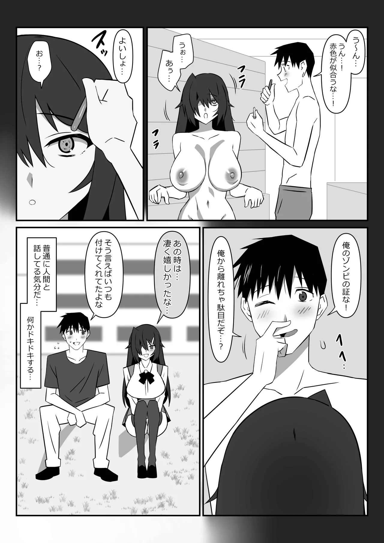 [Circle Kagemusha (Kagemusha)] Zombie Harem Life ~Koutai Mochi no Ore to Bakunyuu Zombie~ 11 image number 21