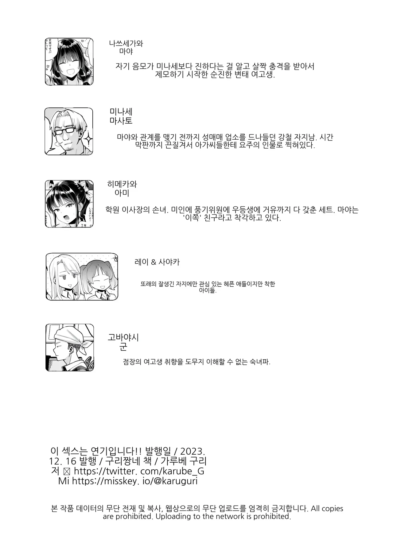 [Karube Guri] 이 섹스는 연기입니다 图片编号 65