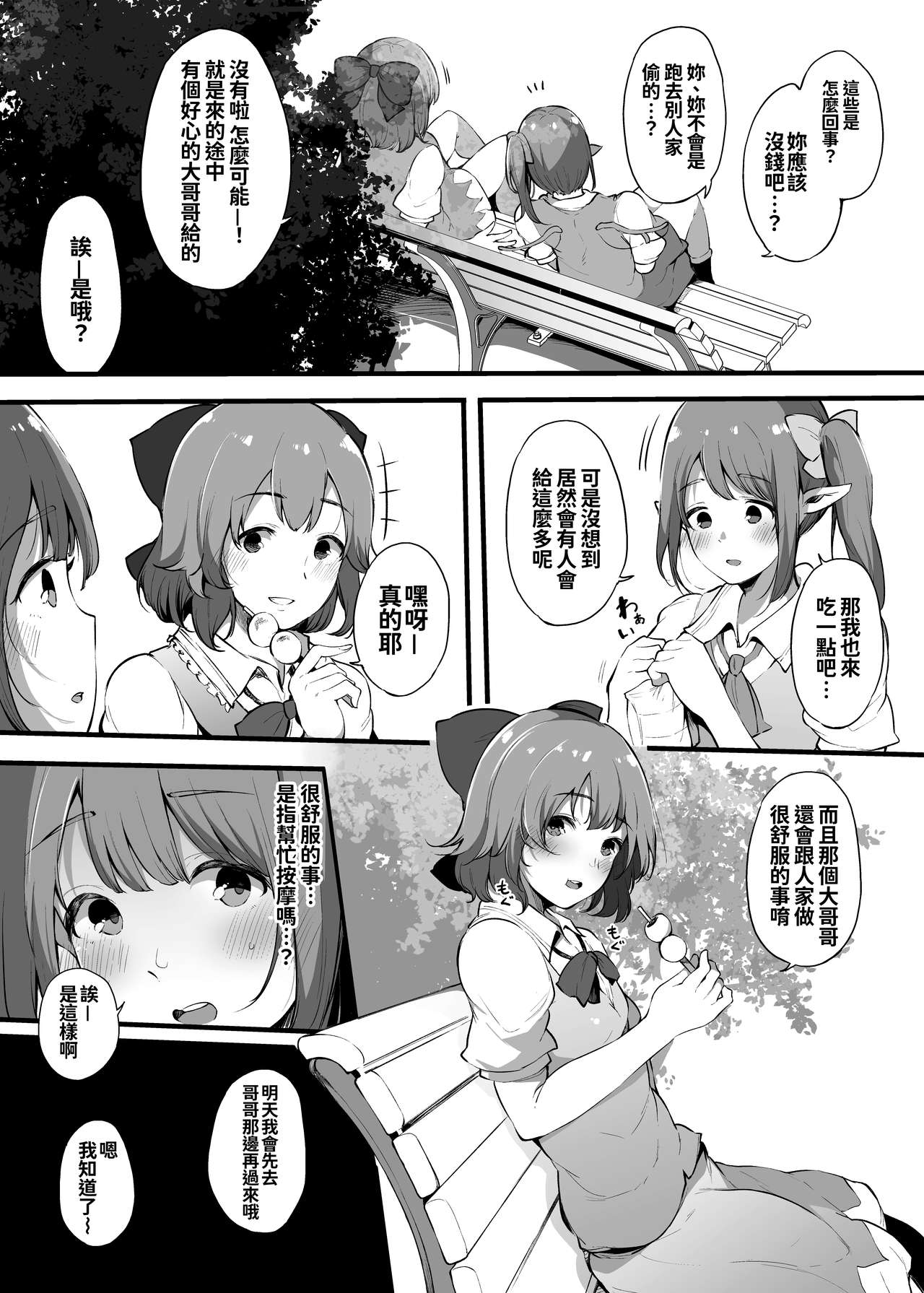 [Blossom Sphere (Sakurayu Haru)] Otona ni Naritai Daiyousei no Hanashi (Touhou Project) [Chinese] [oo君個人漢化] [Digital] 画像番号 7