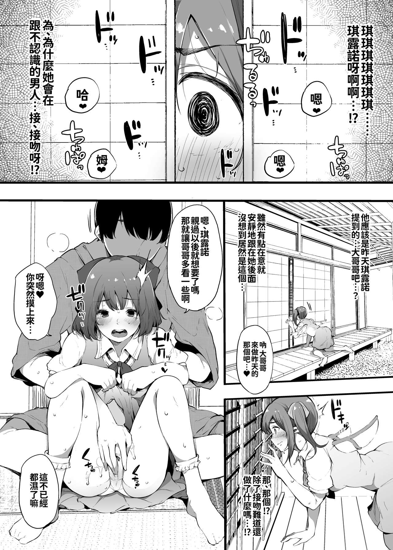 [Blossom Sphere (Sakurayu Haru)] Otona ni Naritai Daiyousei no Hanashi (Touhou Project) [Chinese] [oo君個人漢化] [Digital] 画像番号 9