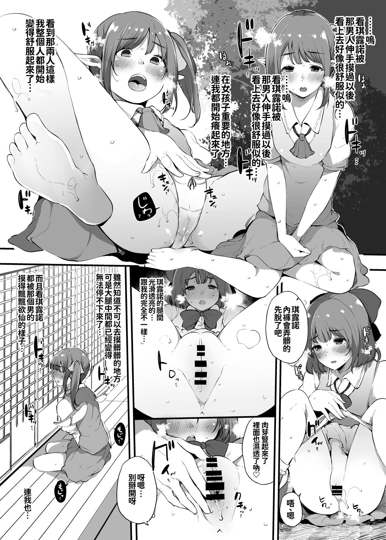 [Blossom Sphere (Sakurayu Haru)] Otona ni Naritai Daiyousei no Hanashi (Touhou Project) [Chinese] [oo君個人漢化] [Digital] 画像番号 11