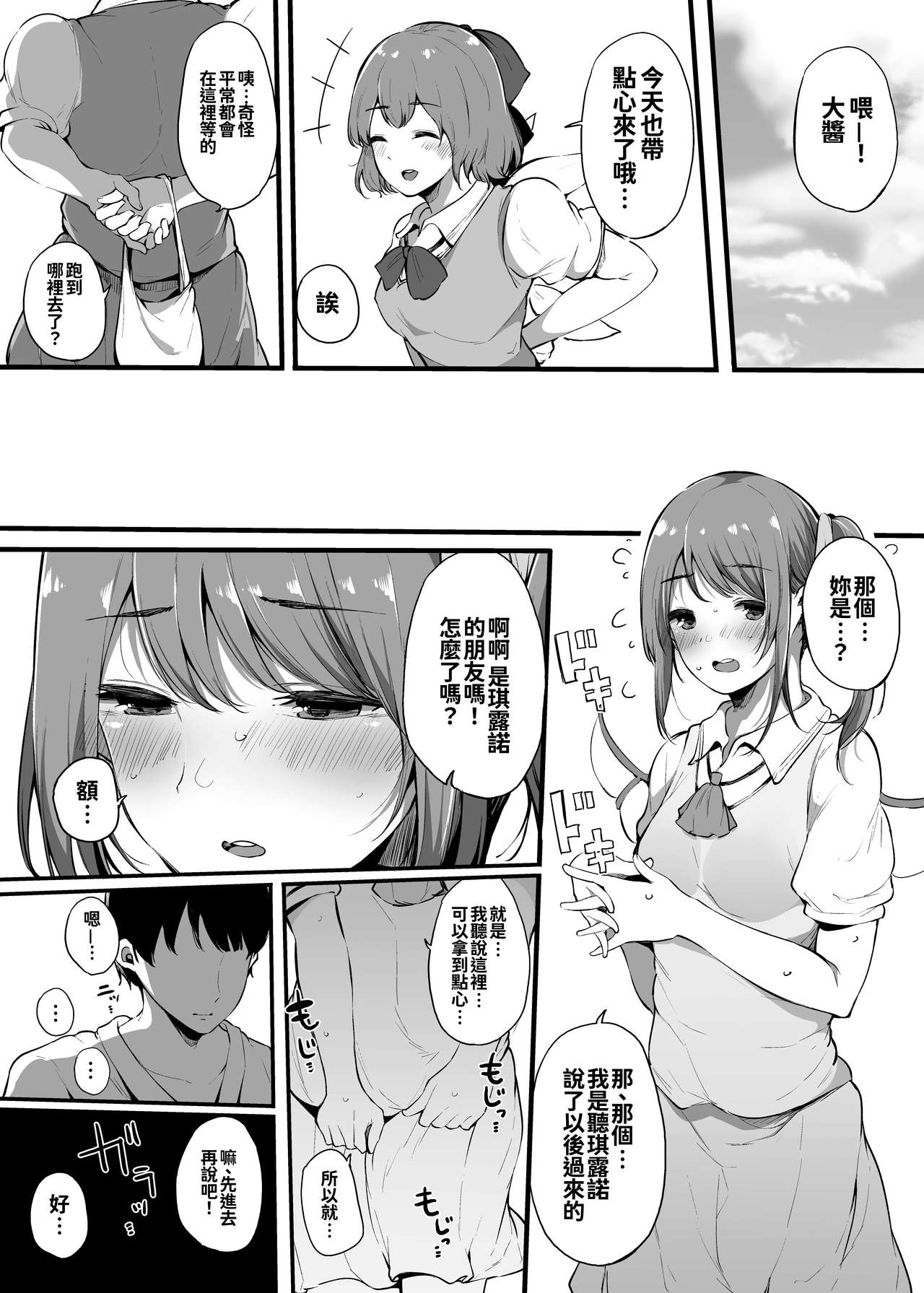 [Blossom Sphere (Sakurayu Haru)] Otona ni Naritai Daiyousei no Hanashi (Touhou Project) [Chinese] [oo君個人漢化] [Digital] 画像番号 18