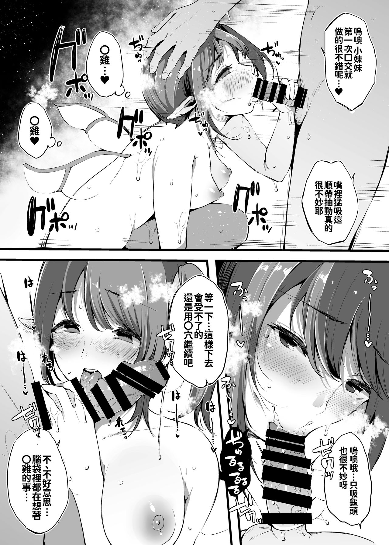 [Blossom Sphere (Sakurayu Haru)] Otona ni Naritai Daiyousei no Hanashi (Touhou Project) [Chinese] [oo君個人漢化] [Digital] 画像番号 22