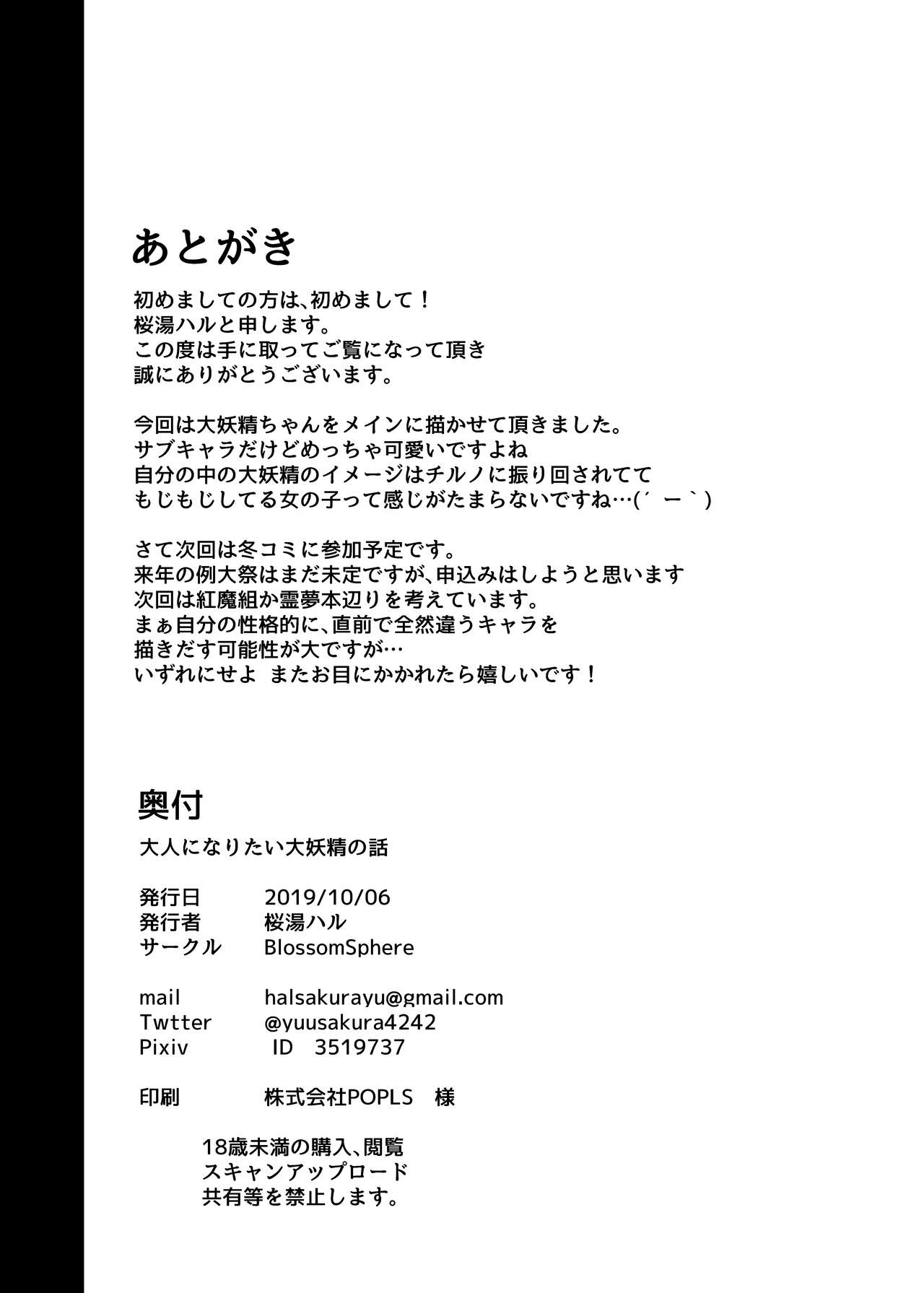 [Blossom Sphere (Sakurayu Haru)] Otona ni Naritai Daiyousei no Hanashi (Touhou Project) [Chinese] [oo君個人漢化] [Digital] 画像番号 29