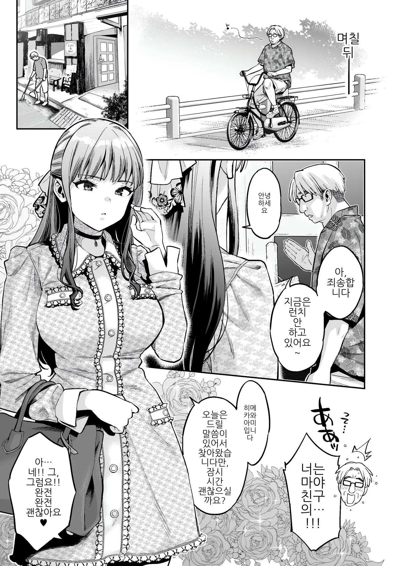 [Karube Guri] 이 섹스는 연기입니다 2 image number 16