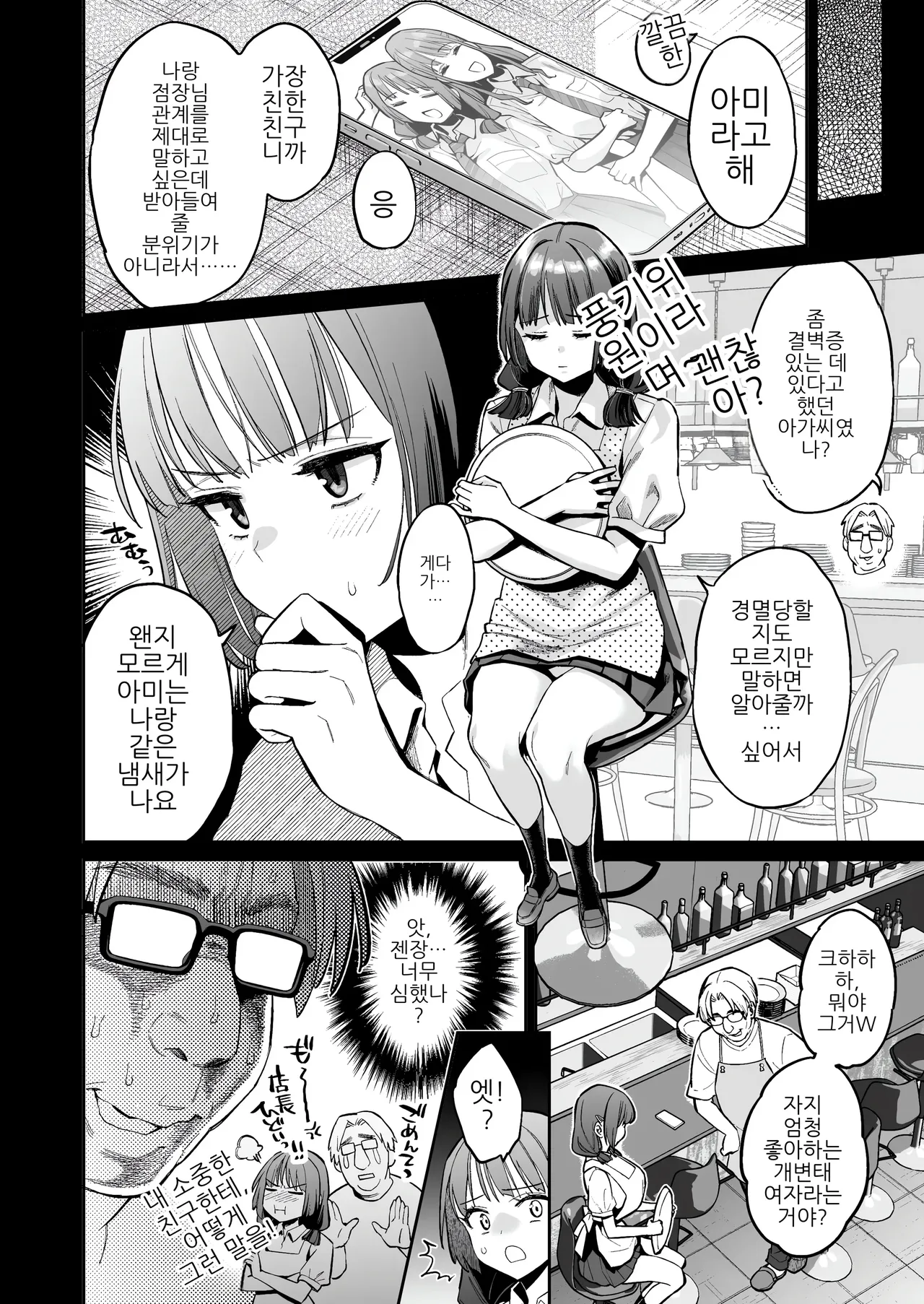 [Karube Guri] 이 섹스는 연기입니다 2 image number 17