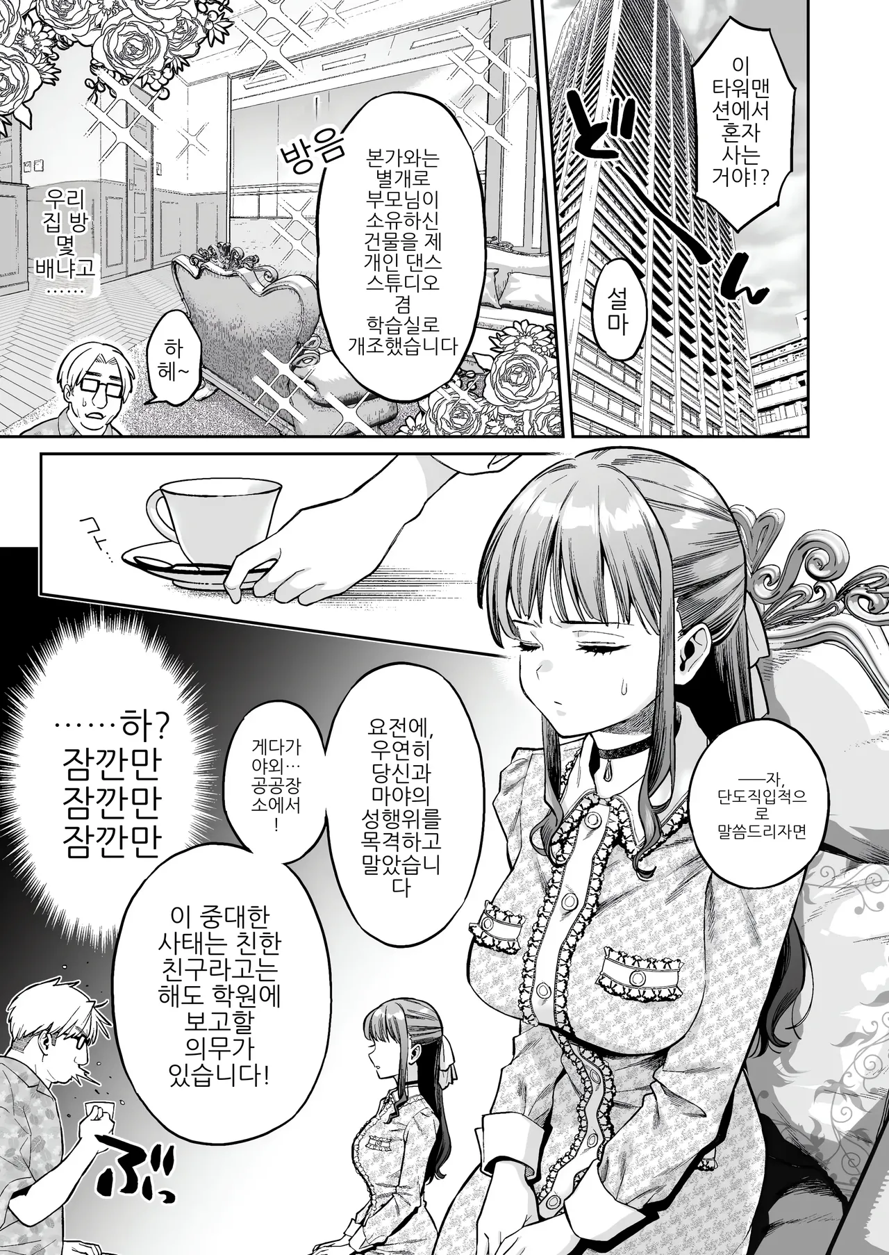 [Karube Guri] 이 섹스는 연기입니다 2 image number 20