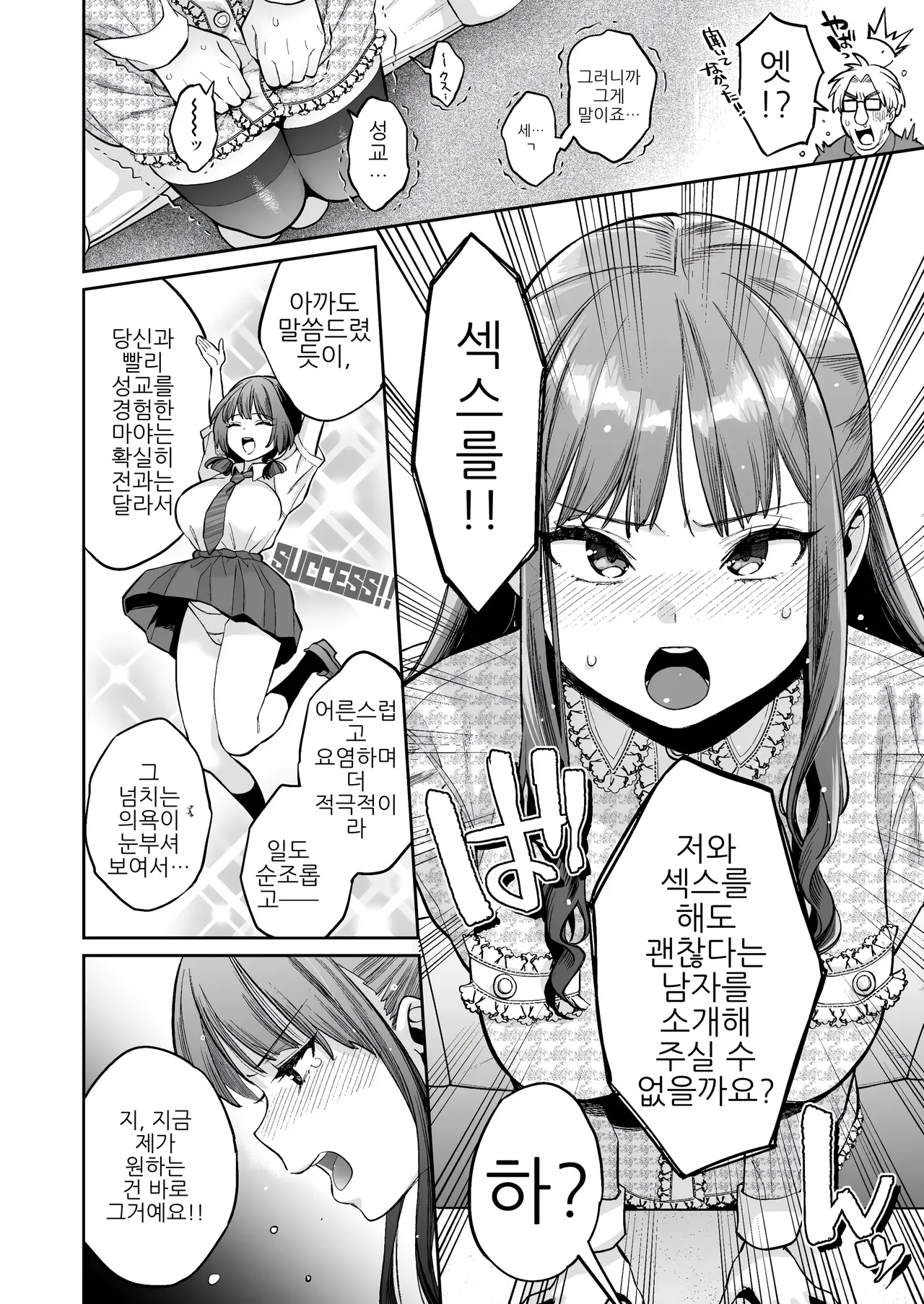 [Karube Guri] 이 섹스는 연기입니다 2 image number 23