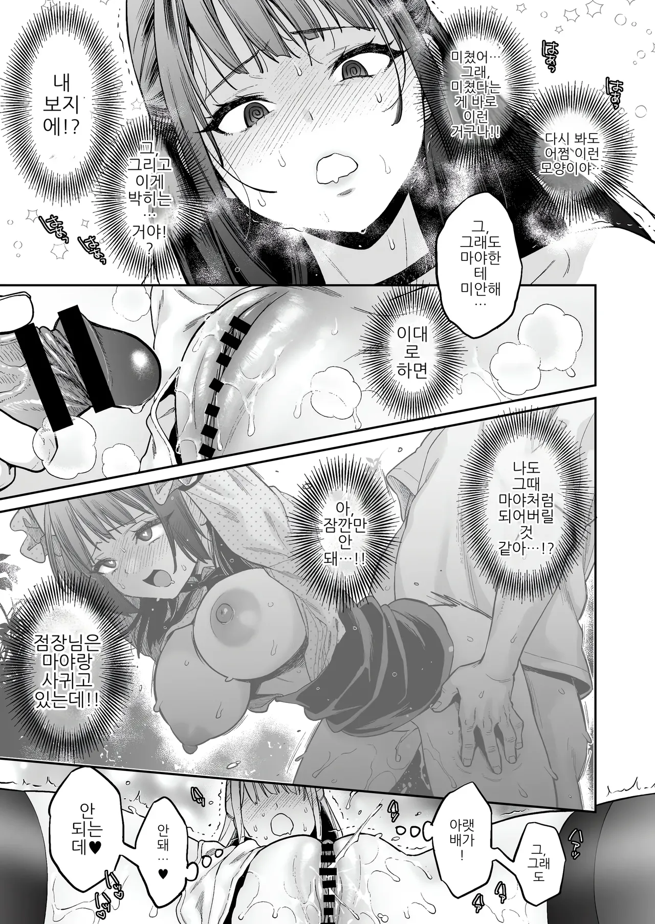 [Karube Guri] 이 섹스는 연기입니다 2 image number 32