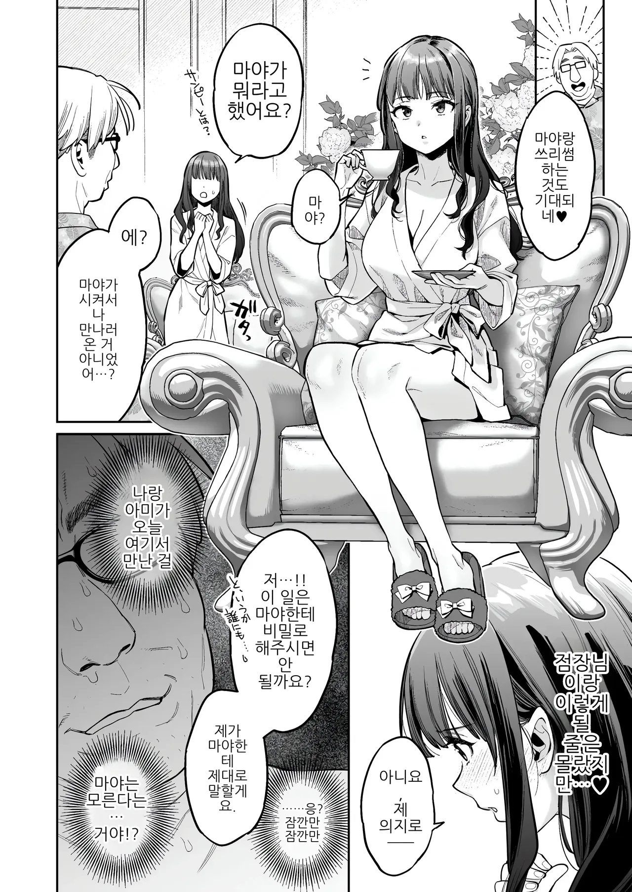 [Karube Guri] 이 섹스는 연기입니다 2 image number 49