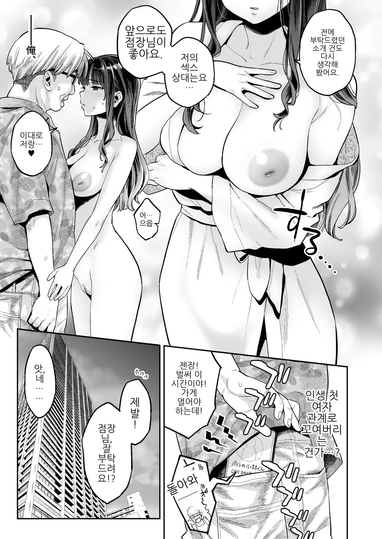 [Karube Guri] 이 섹스는 연기입니다 2 image number 50