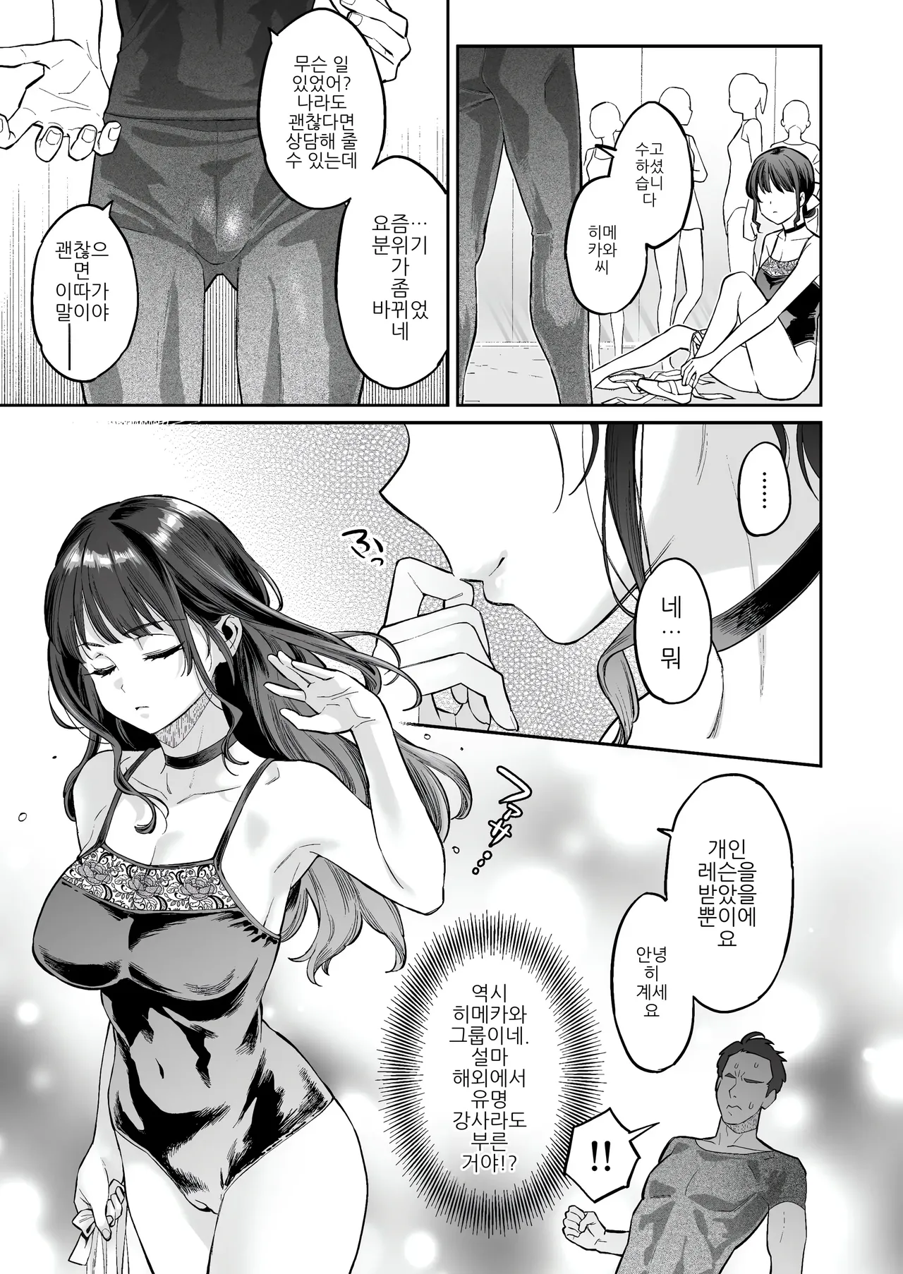 [Karube Guri] 이 섹스는 연기입니다 2 image number 52