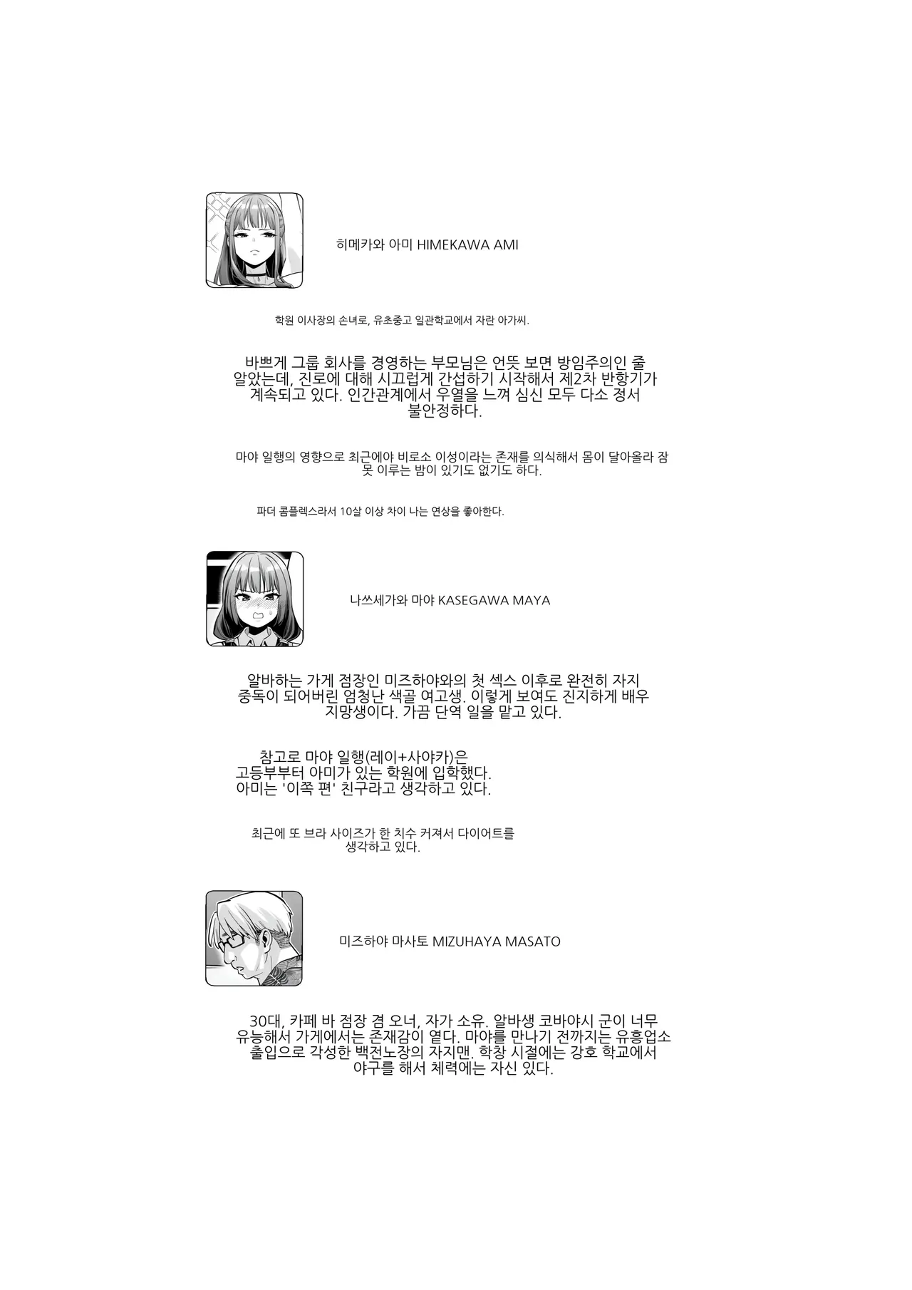 [Karube Guri] 이 섹스는 연기입니다 2 image number 54